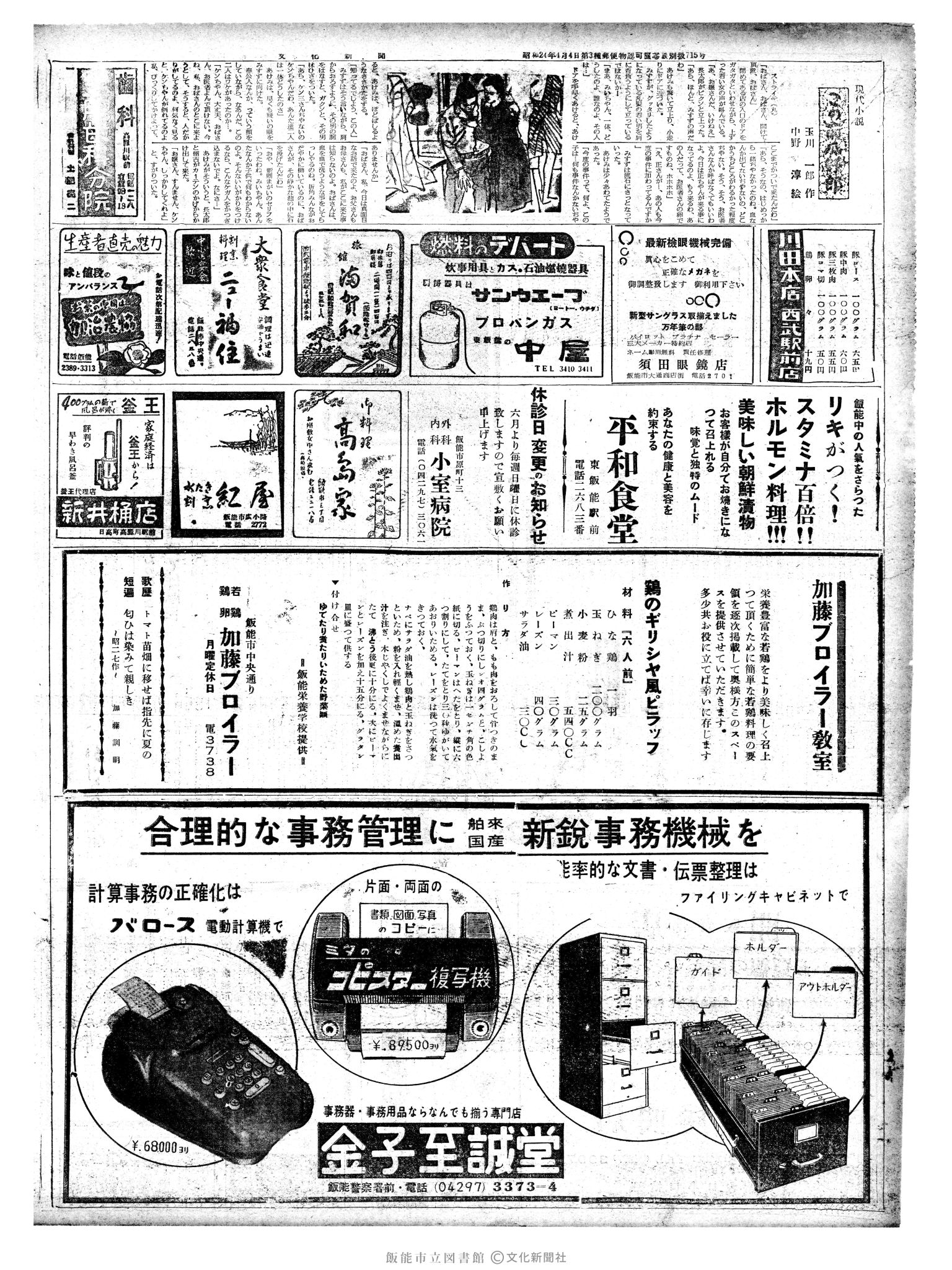 昭和38年5月22日2面 (第4469号) 