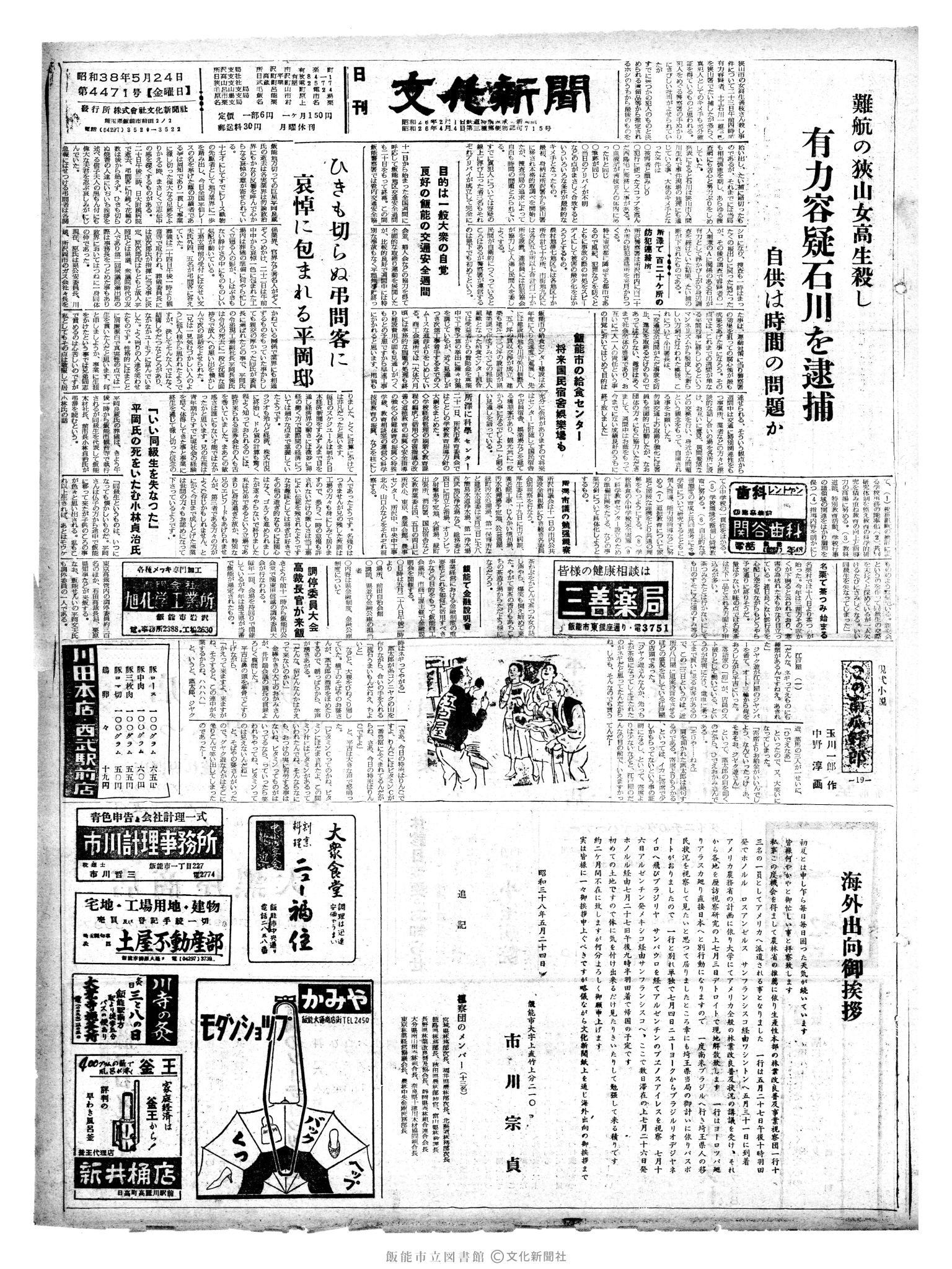 昭和38年5月24日1面 (第4471号) 