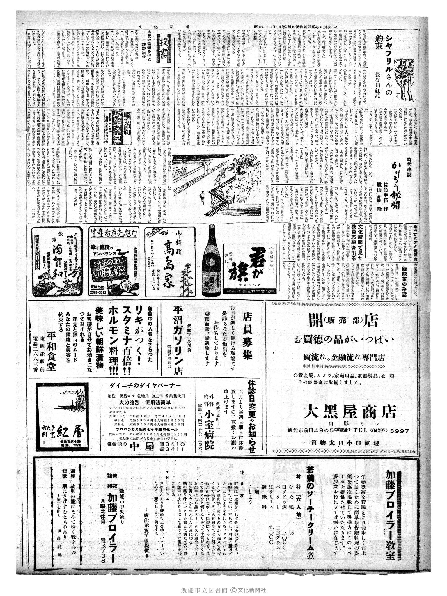 昭和38年5月24日2面 (第4471号) 