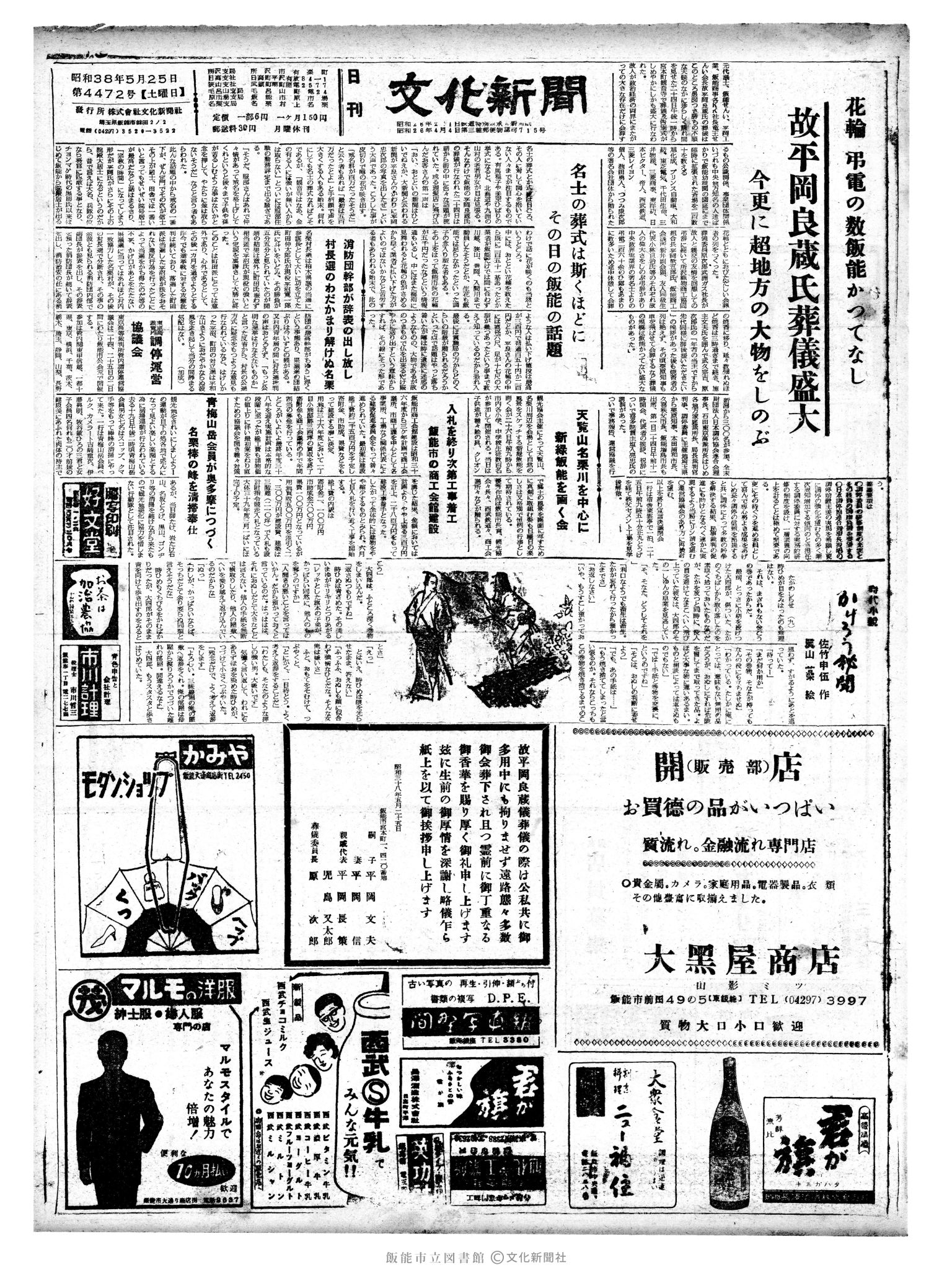 昭和38年5月25日1面 (第4472号) 