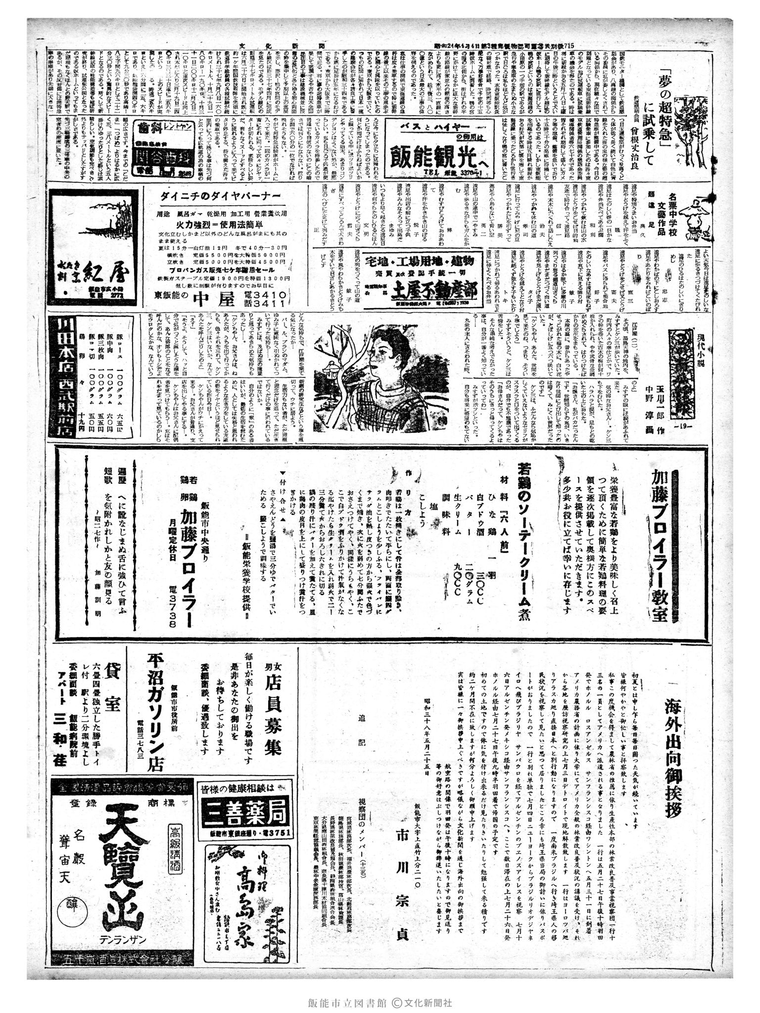 昭和38年5月25日2面 (第4472号) 