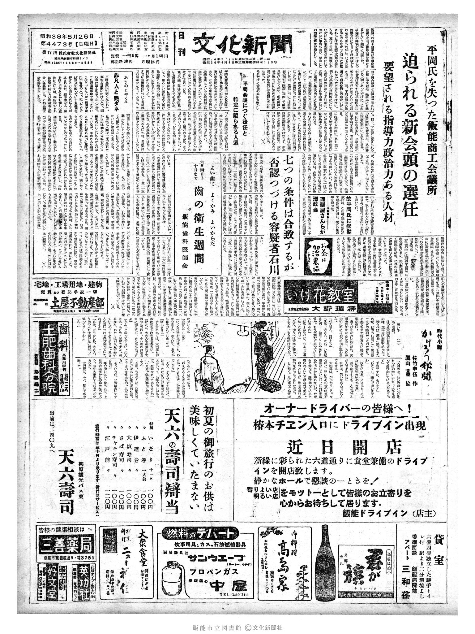 昭和38年5月26日1面 (第4473号) 