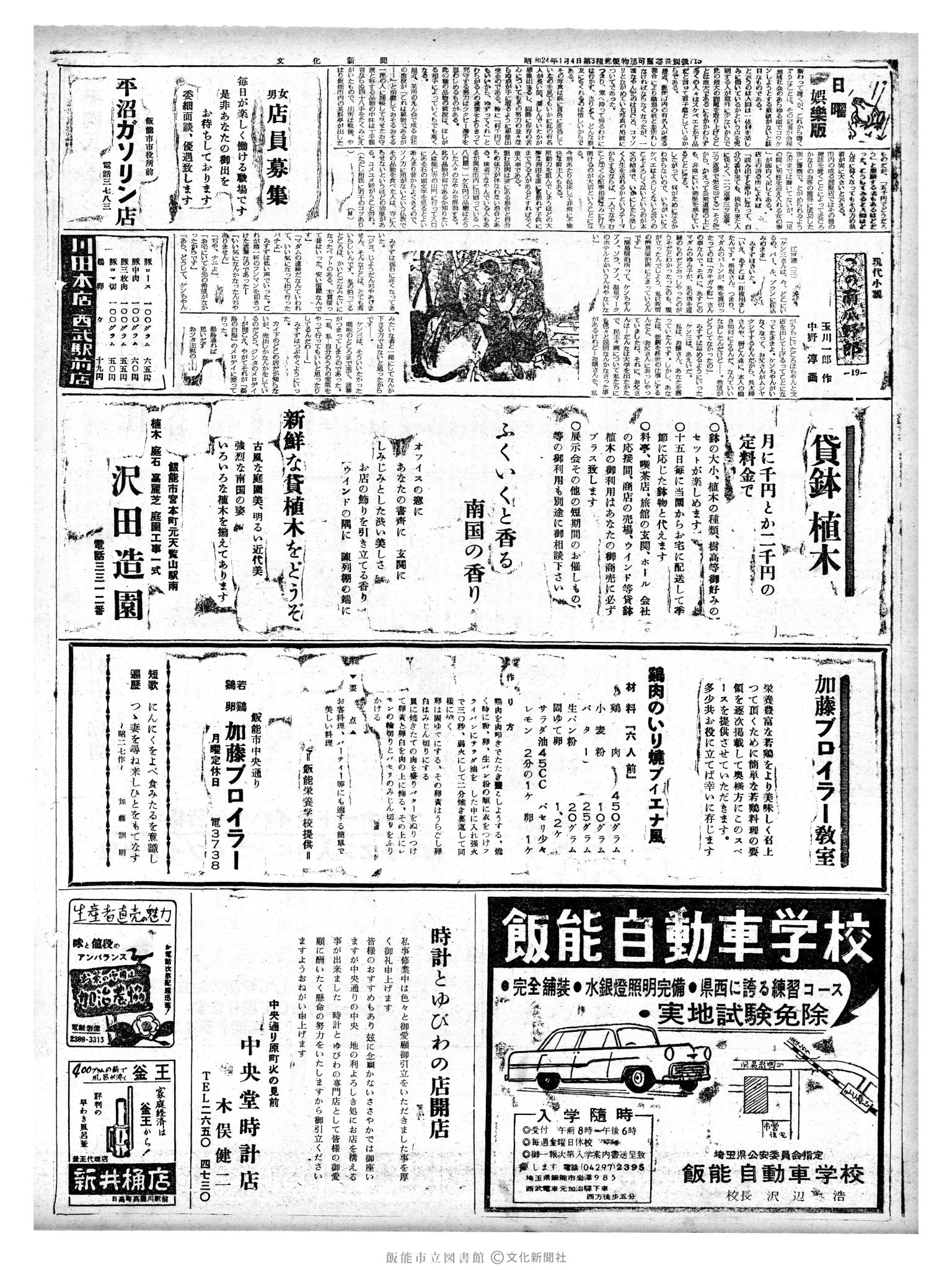 昭和38年5月26日2面 (第4473号) 