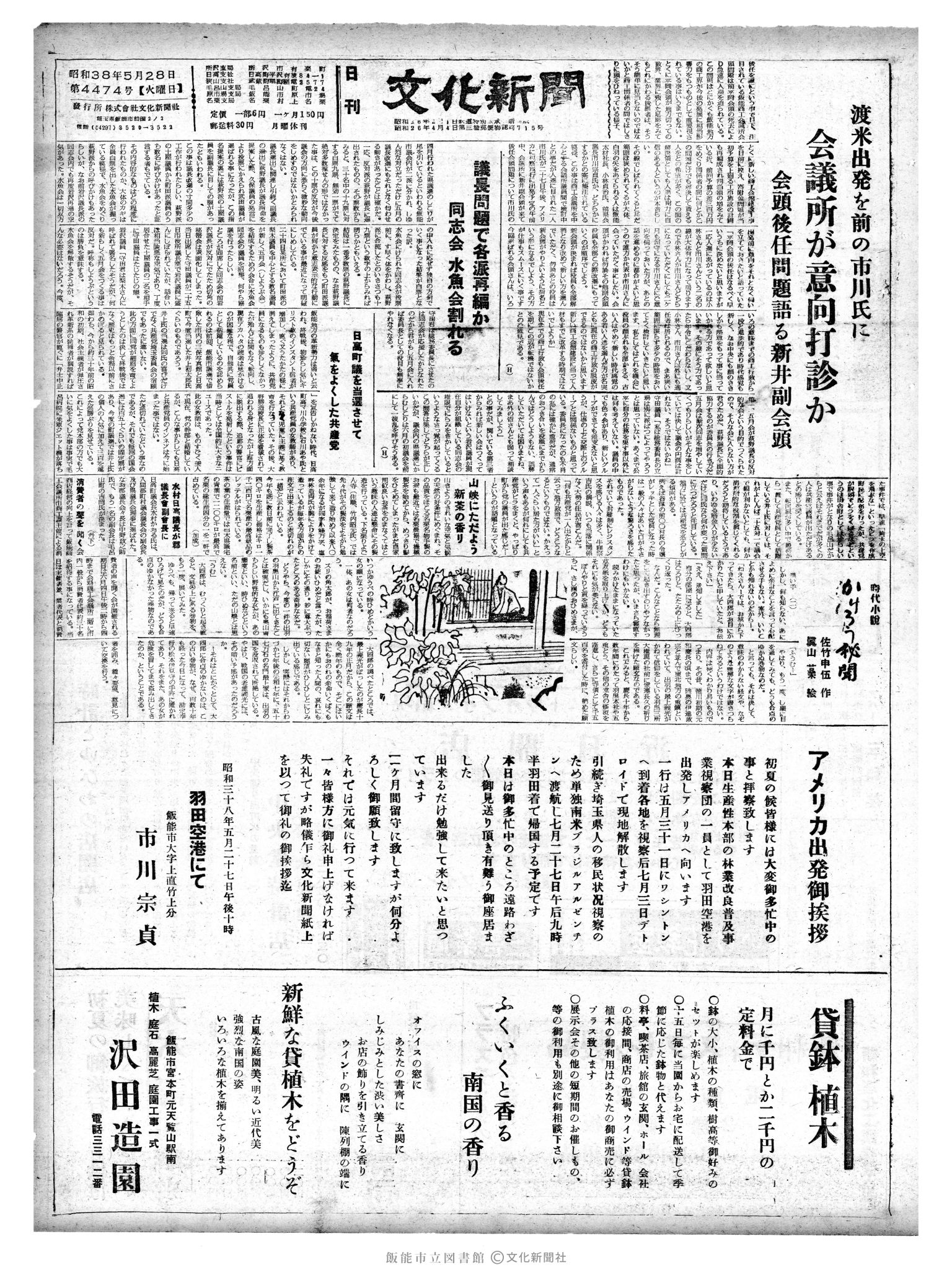 昭和38年5月28日1面 (第4474号) 