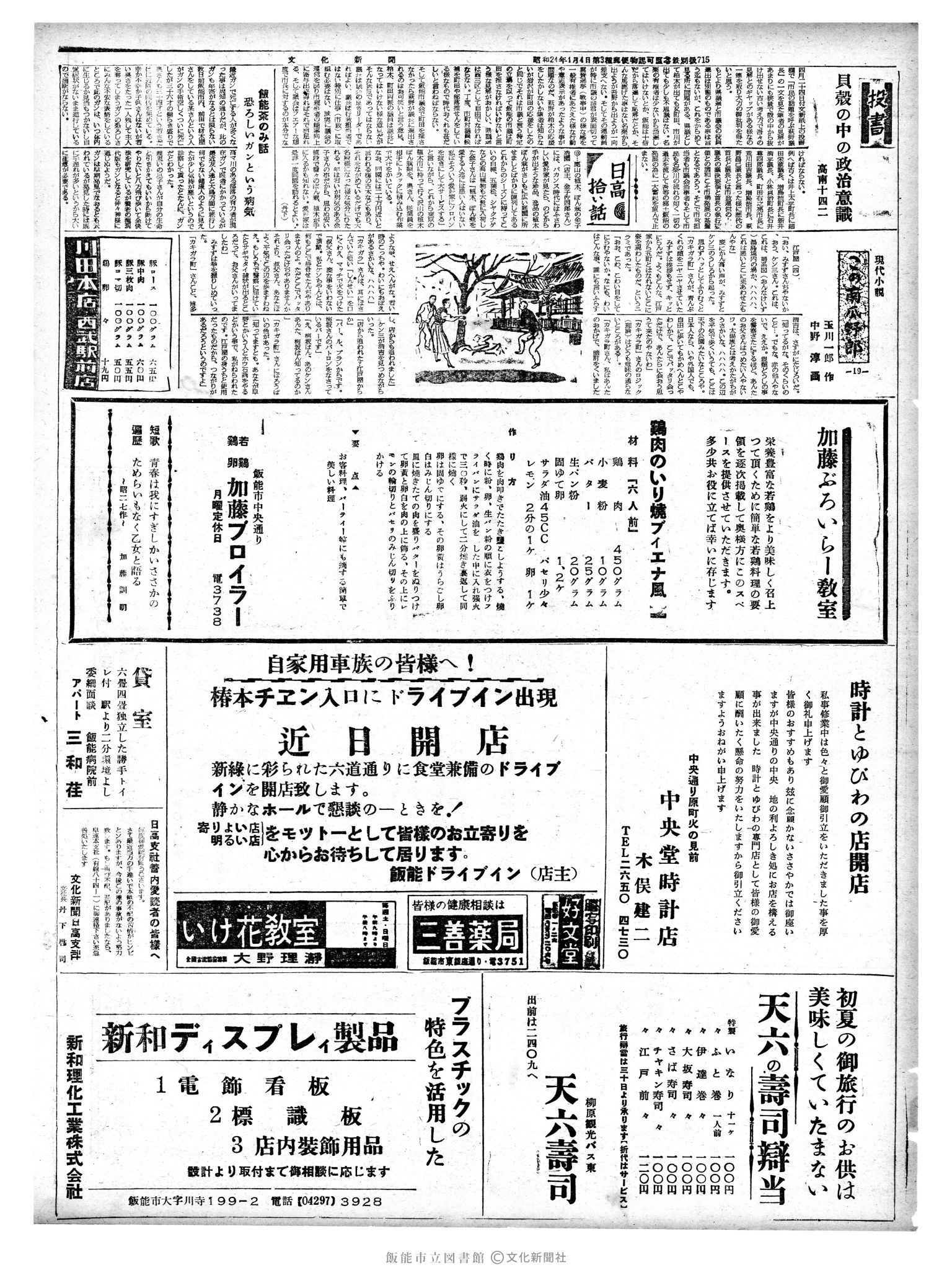 昭和38年5月28日2面 (第4474号) 