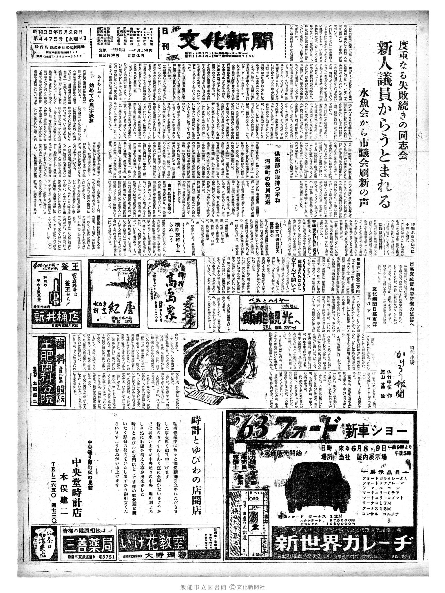 昭和38年5月29日1面 (第4475号) 