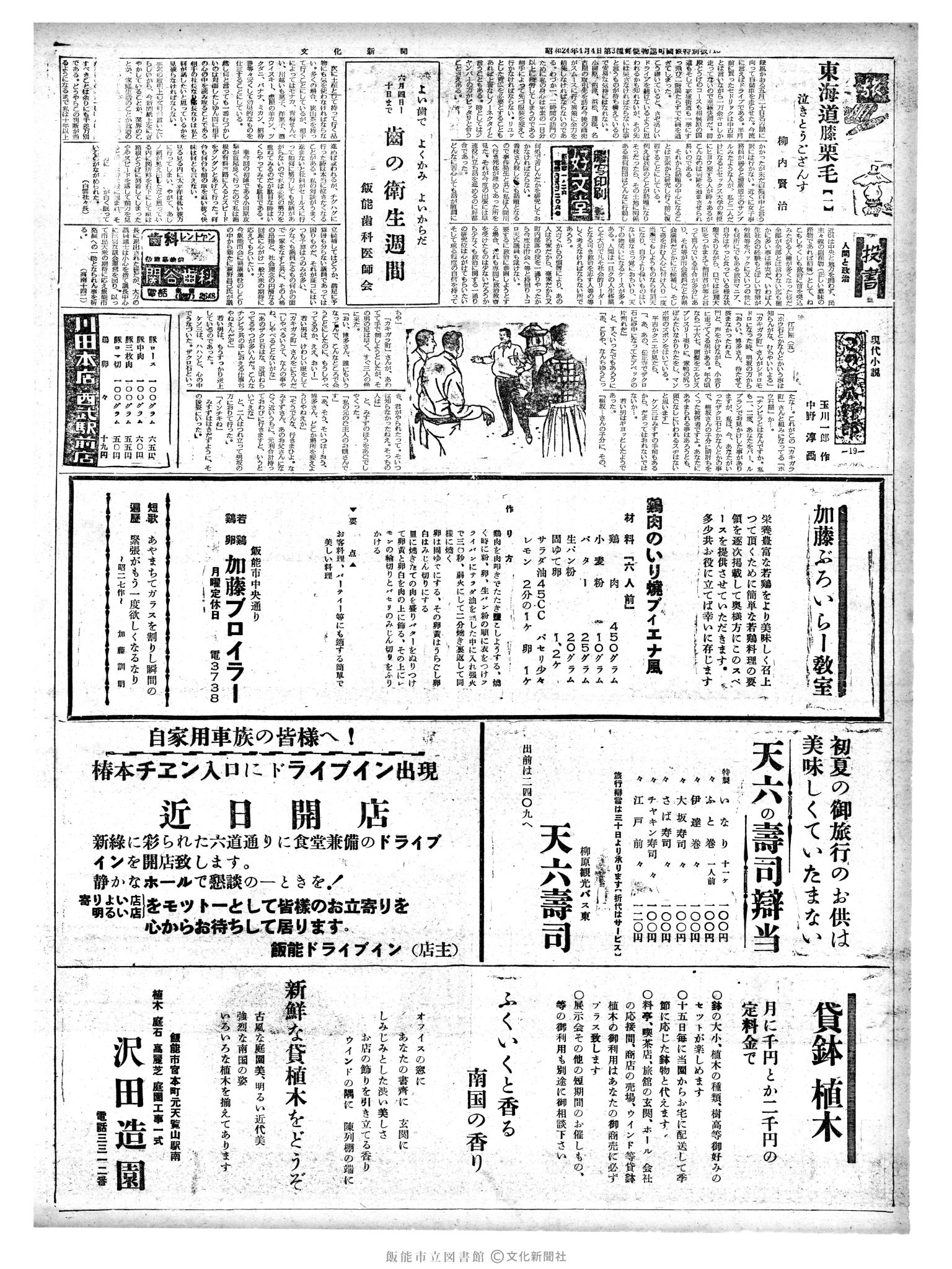 昭和38年5月29日2面 (第4475号) 