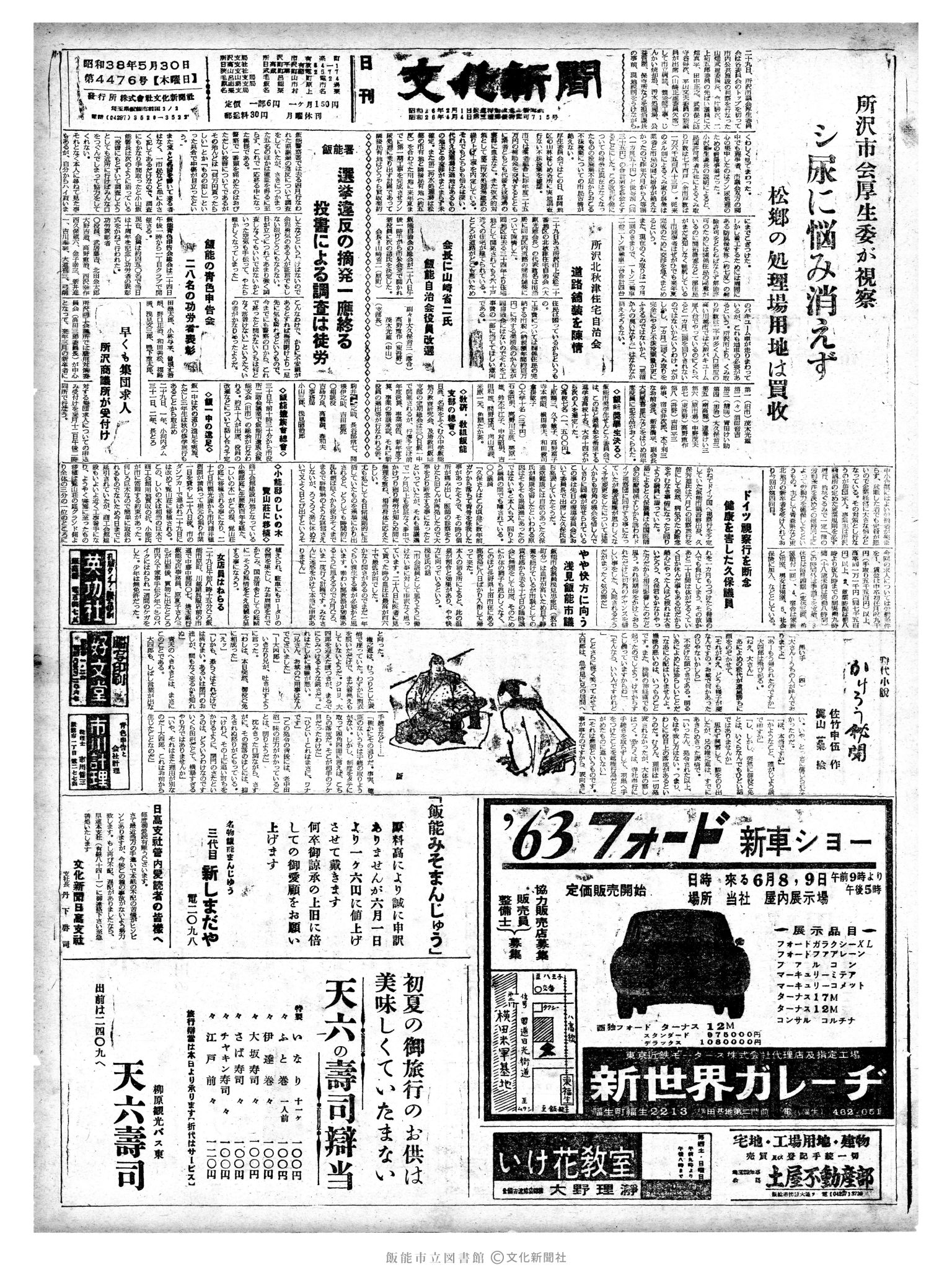 昭和38年5月30日1面 (第4476号) 