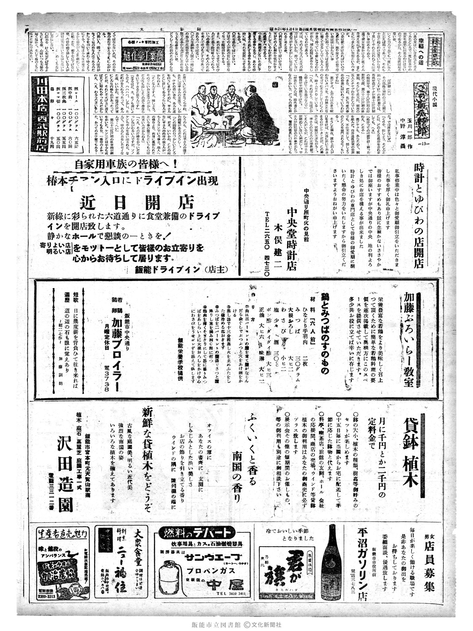 昭和38年5月30日2面 (第4476号) 