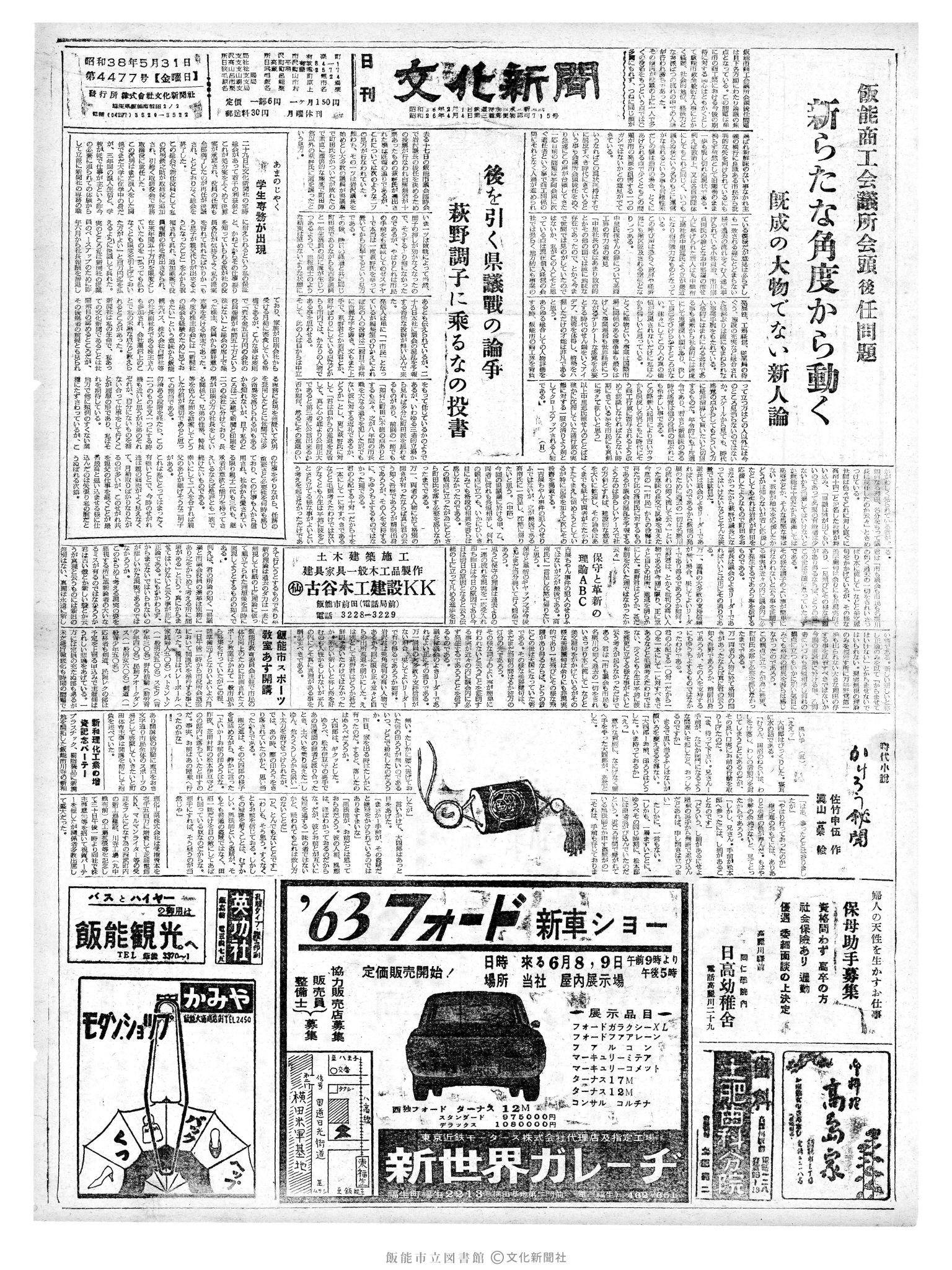 昭和38年5月31日1面 (第4477号) 