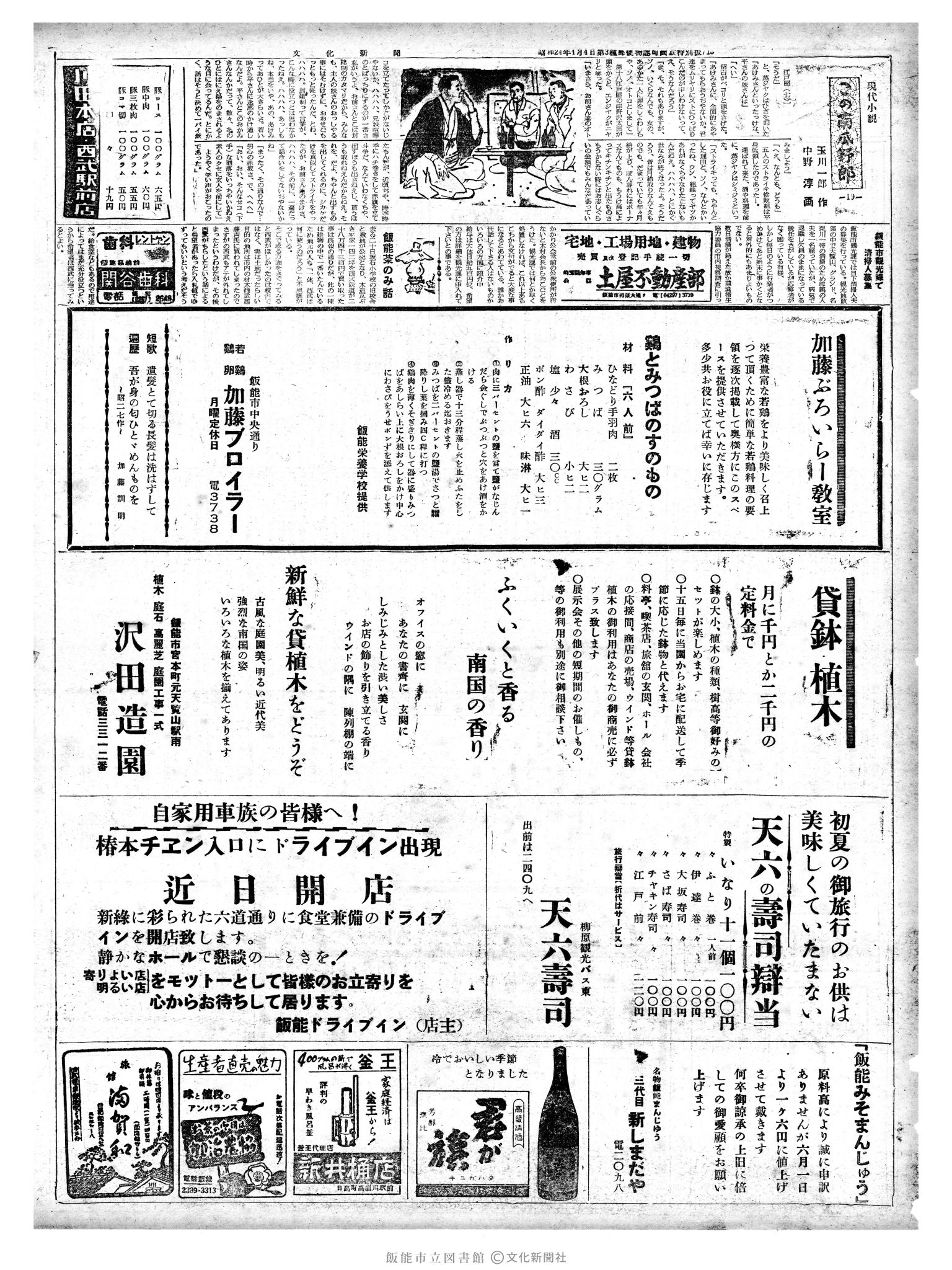 昭和38年5月31日2面 (第4477号) 