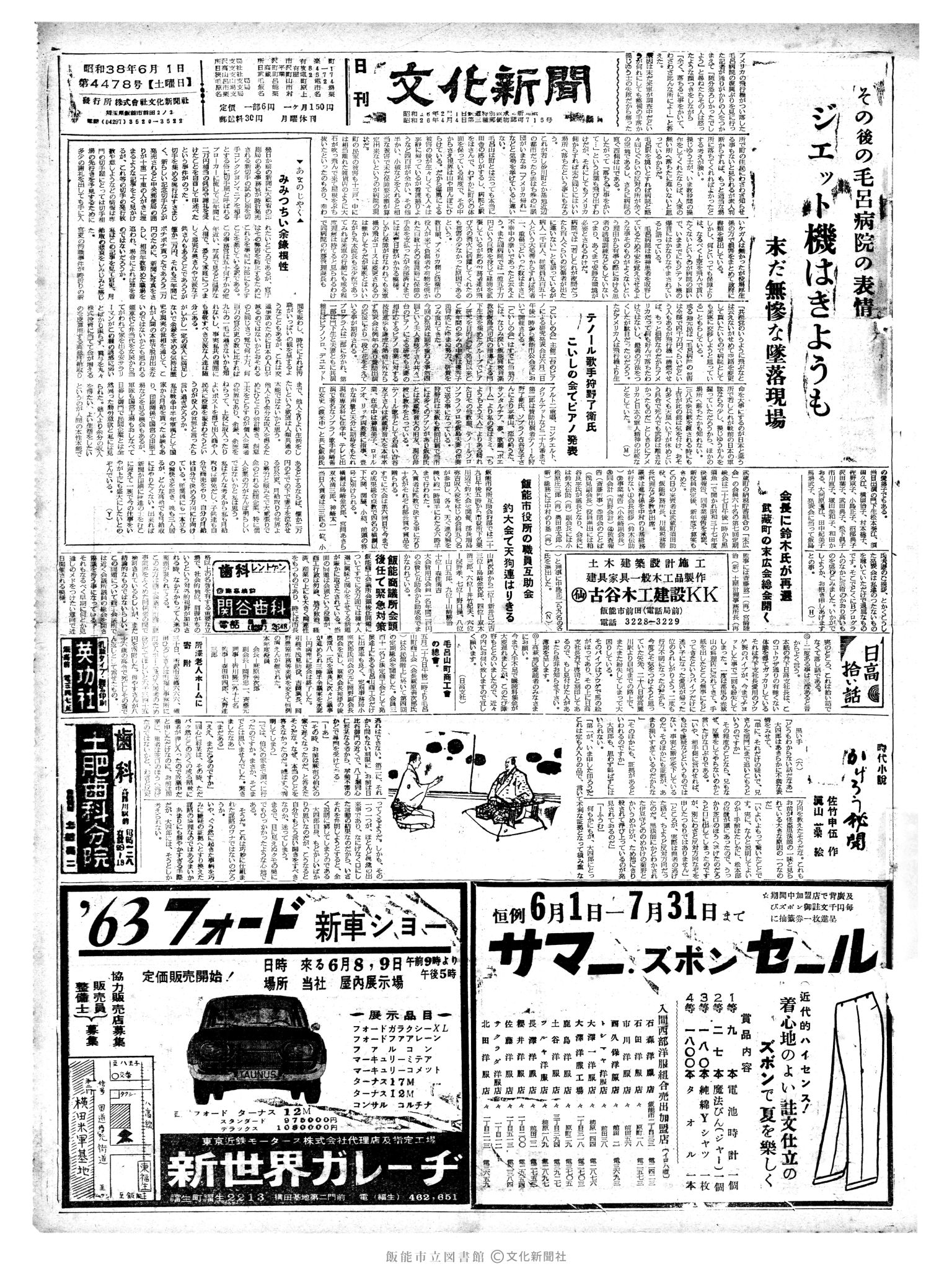 昭和38年6月1日1面 (第4478号) 