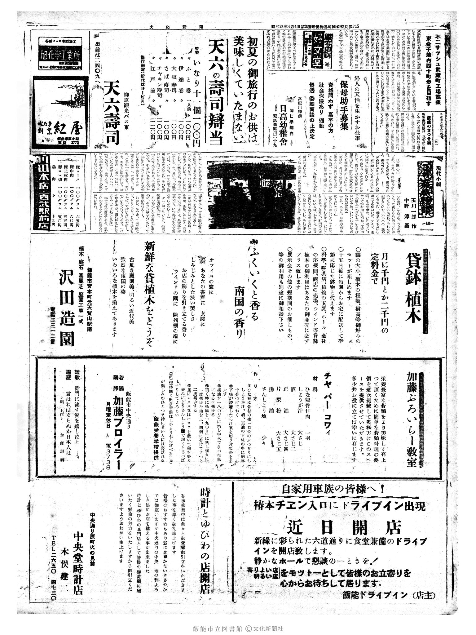 昭和38年6月1日2面 (第4478号) 