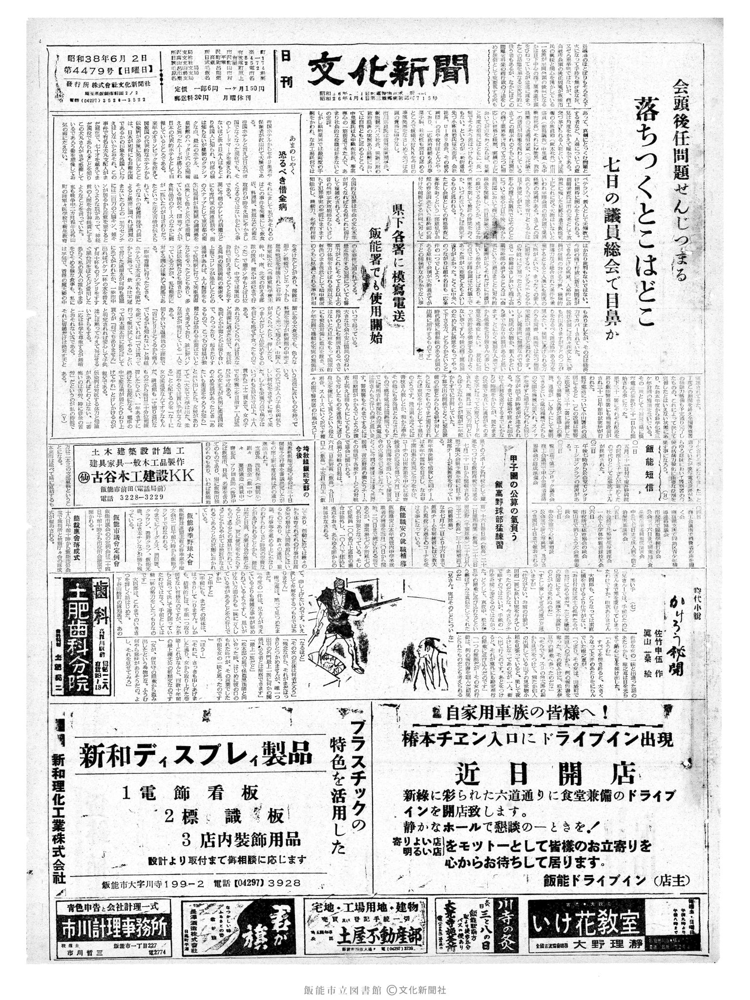 昭和38年6月2日1面 (第4479号) 