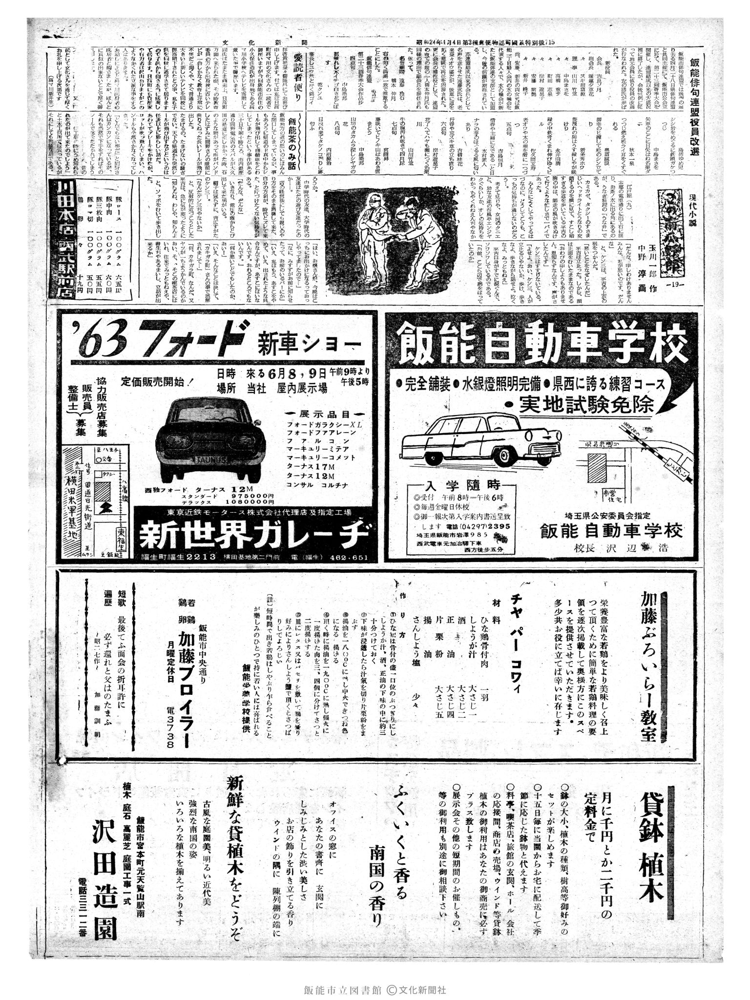 昭和38年6月2日2面 (第4479号) 