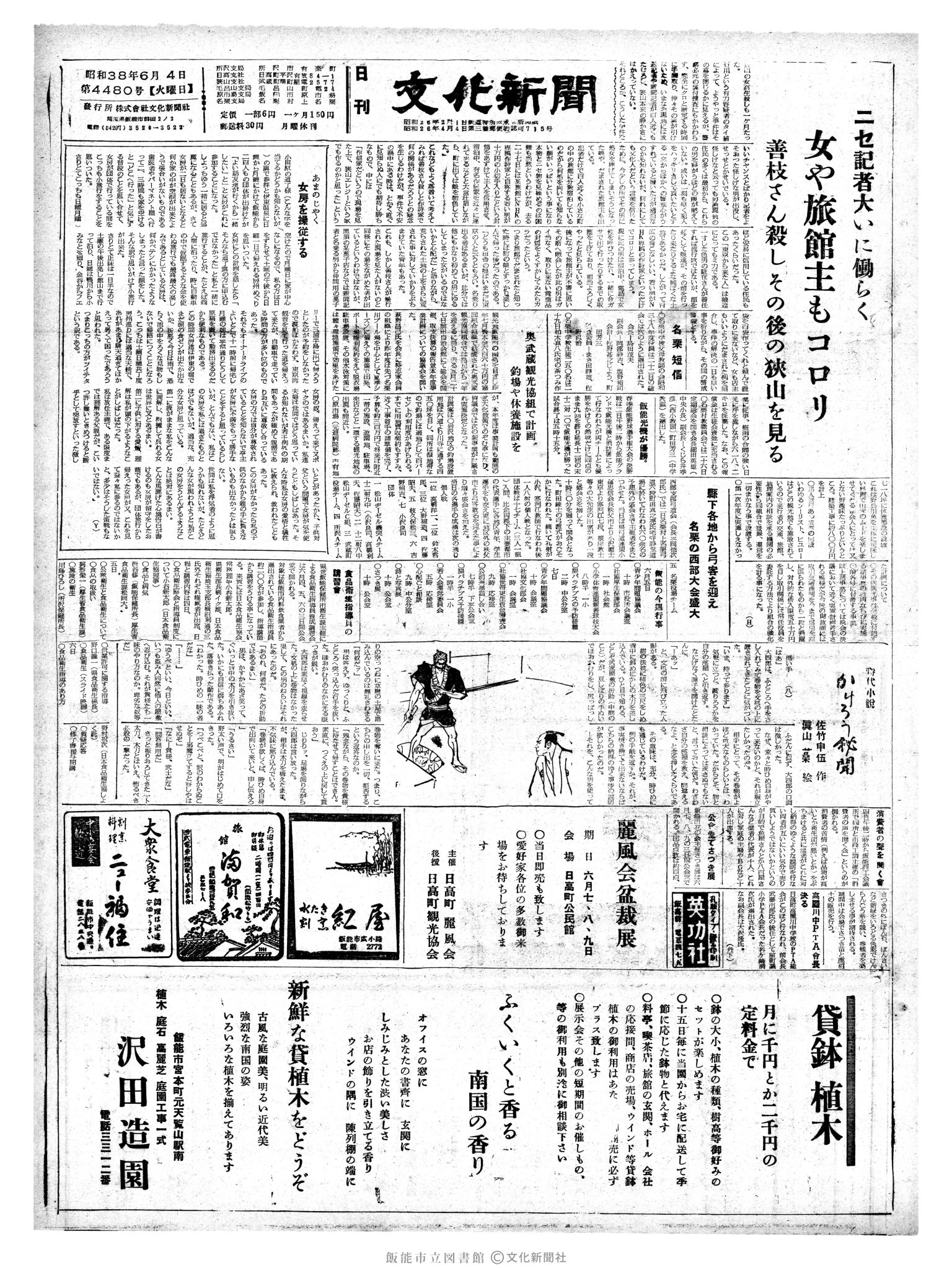 昭和38年6月4日1面 (第4480号) 