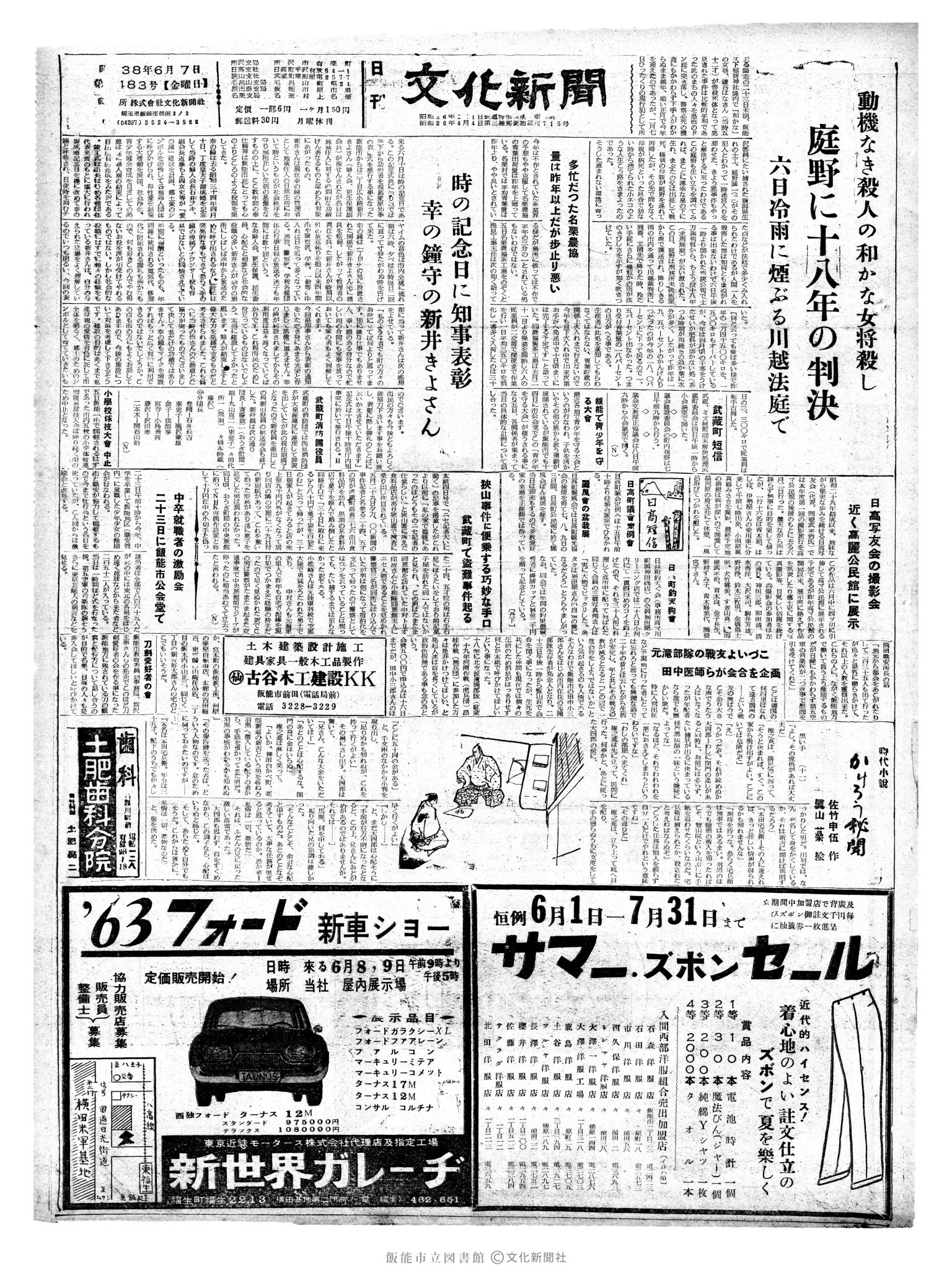 昭和38年6月7日1面 (第4483号) 