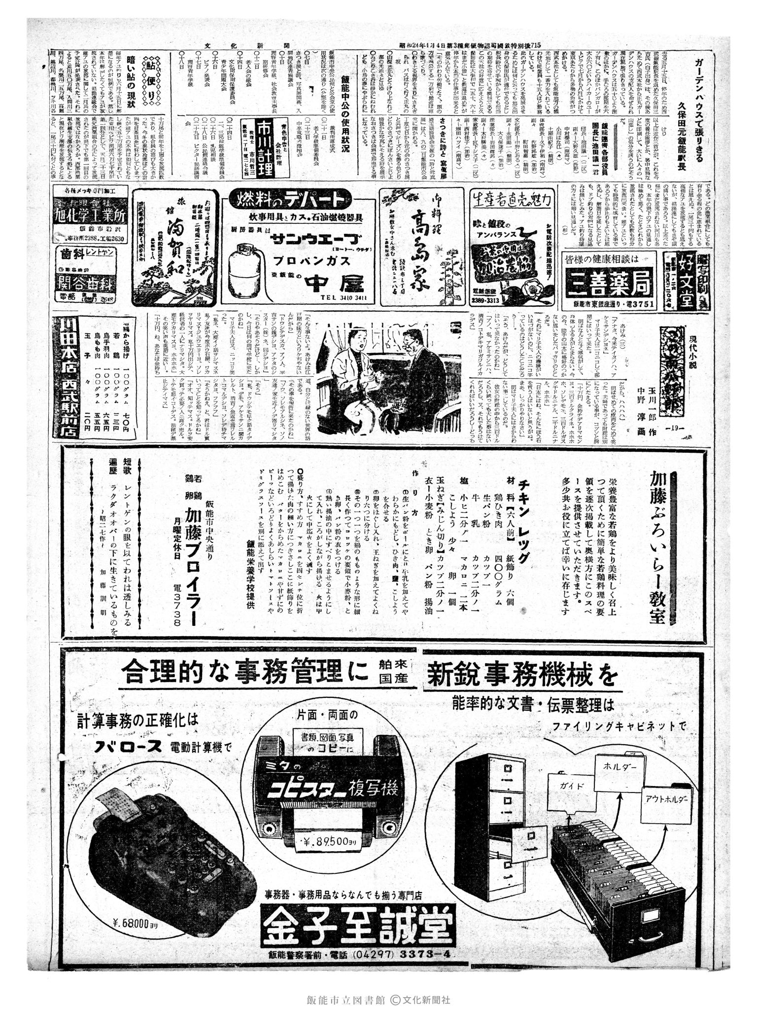 昭和38年6月7日2面 (第4483号) 