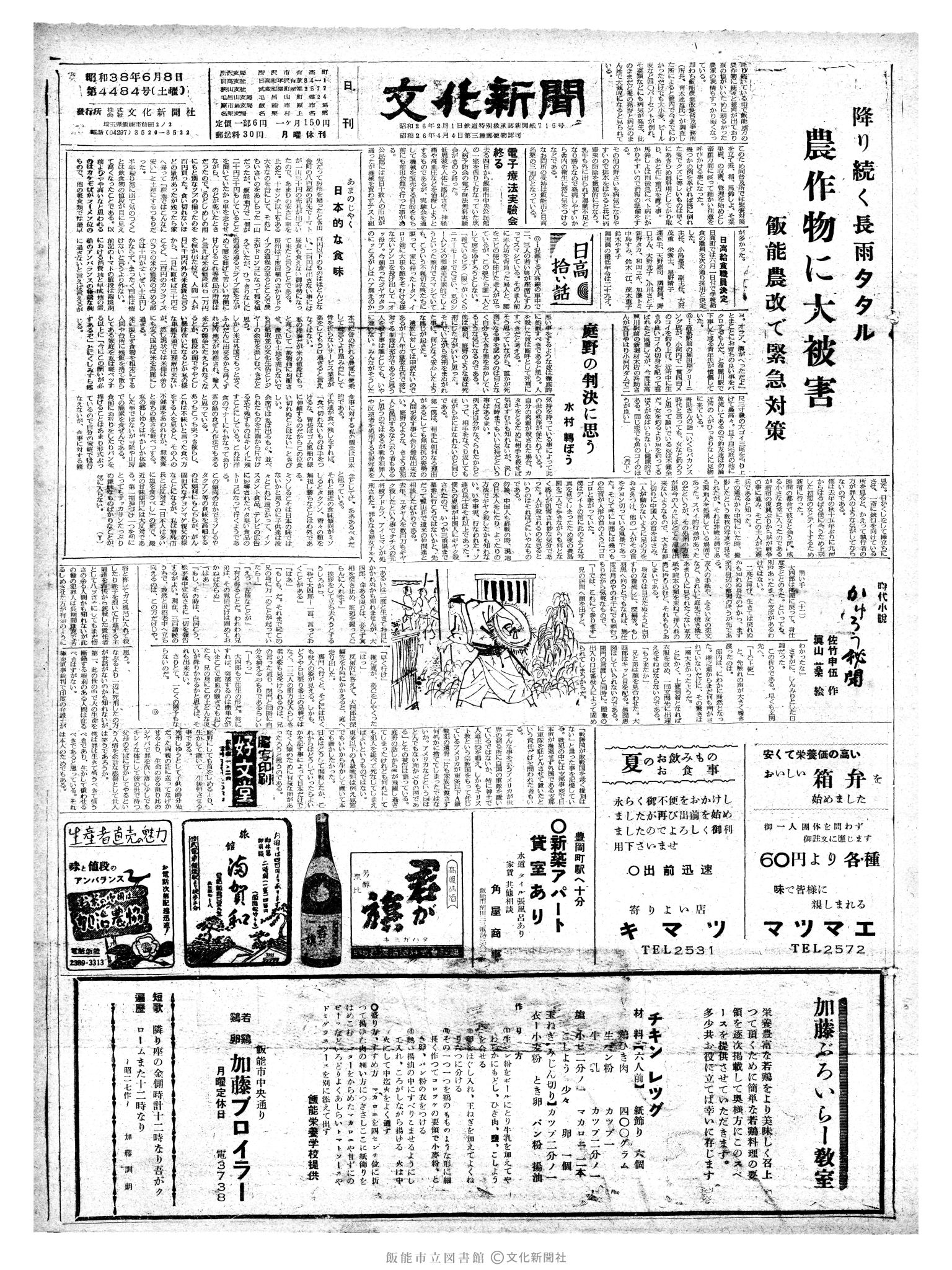 昭和38年6月8日1面 (第4484号) 