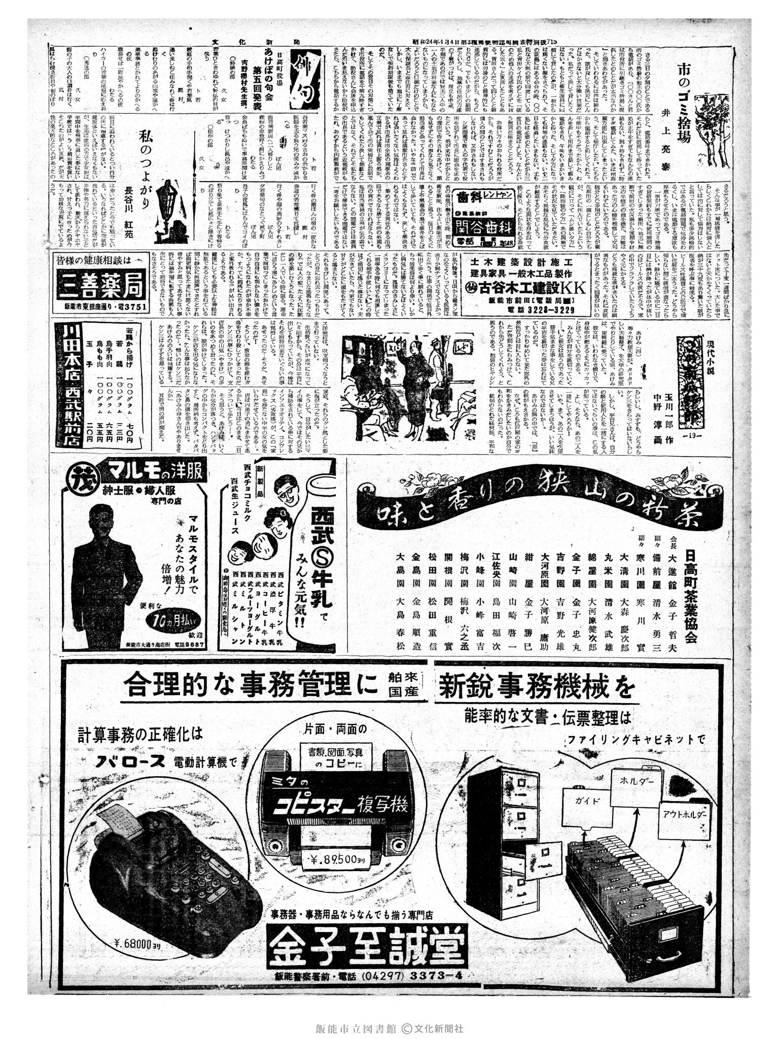 昭和38年6月8日2面 (第4484号) 