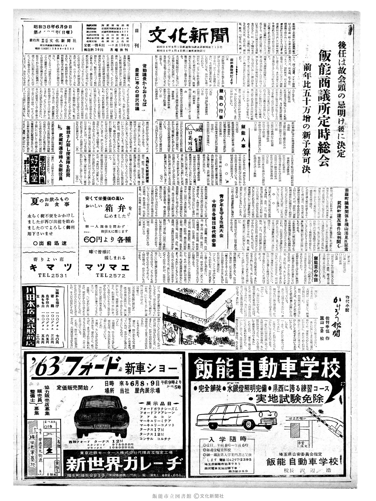 昭和38年6月9日1面 (第4485号) 