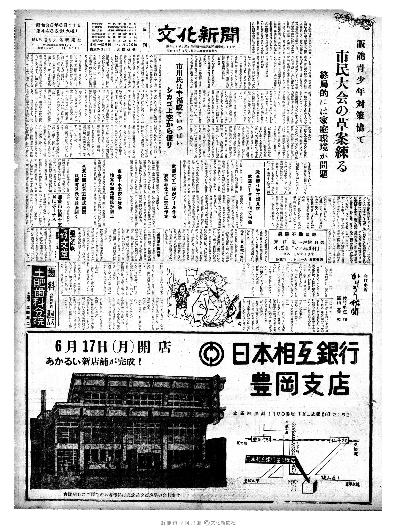 昭和38年6月11日1面 (第4486号) 