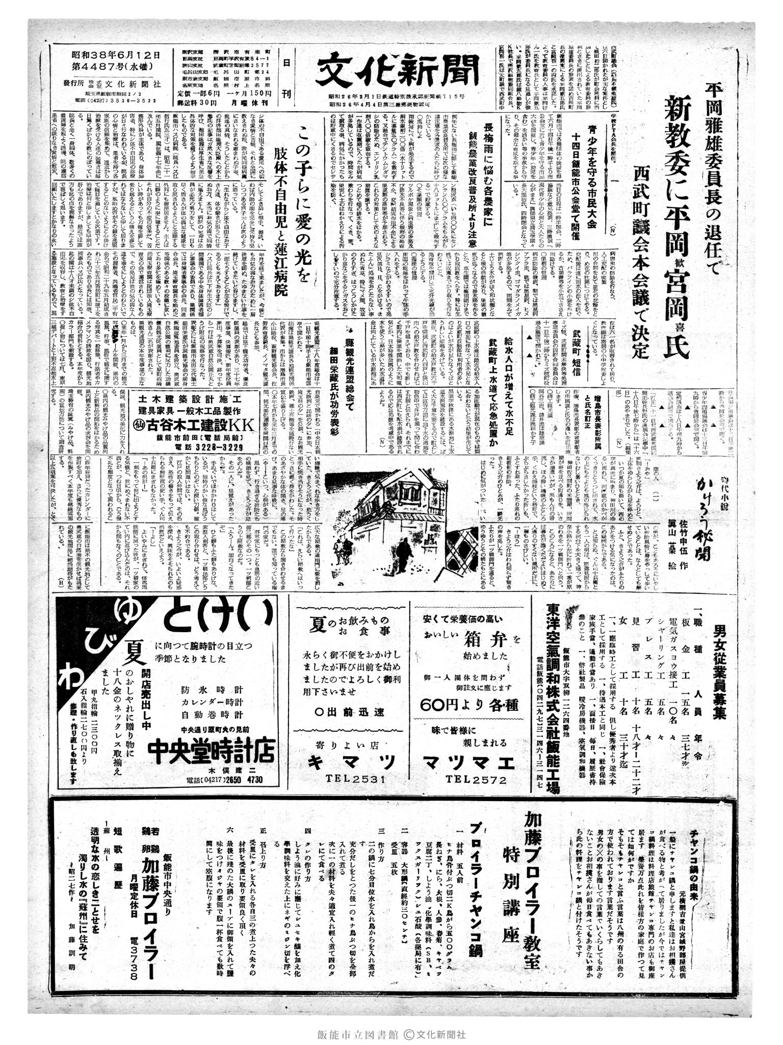 昭和38年6月12日1面 (第4487号) 