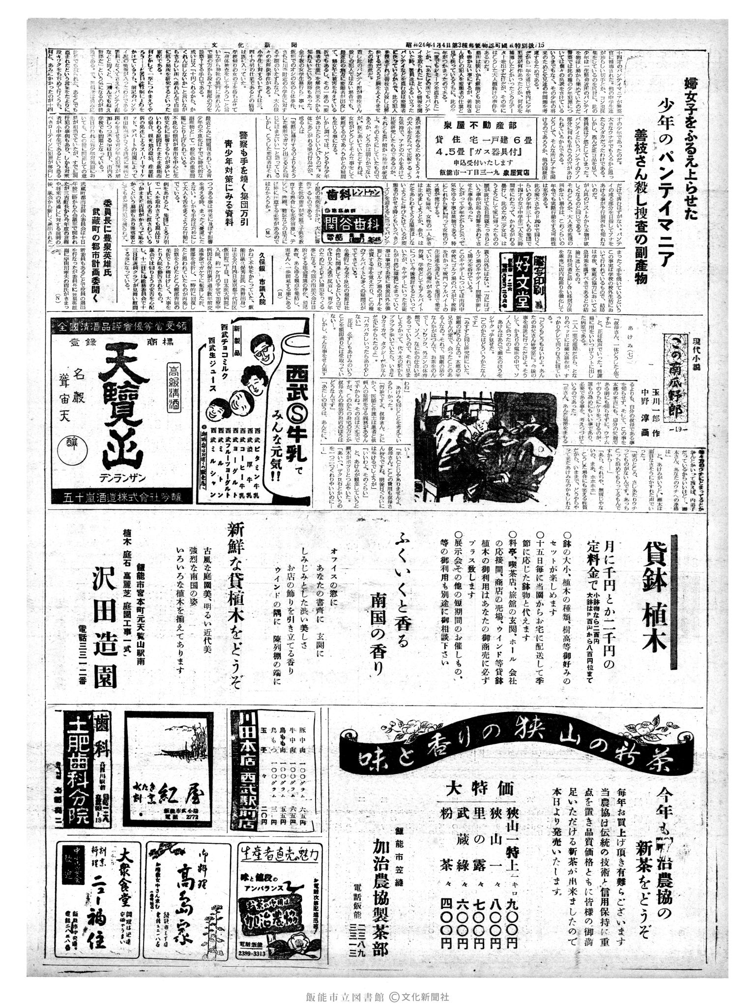 昭和38年6月12日2面 (第4487号) 