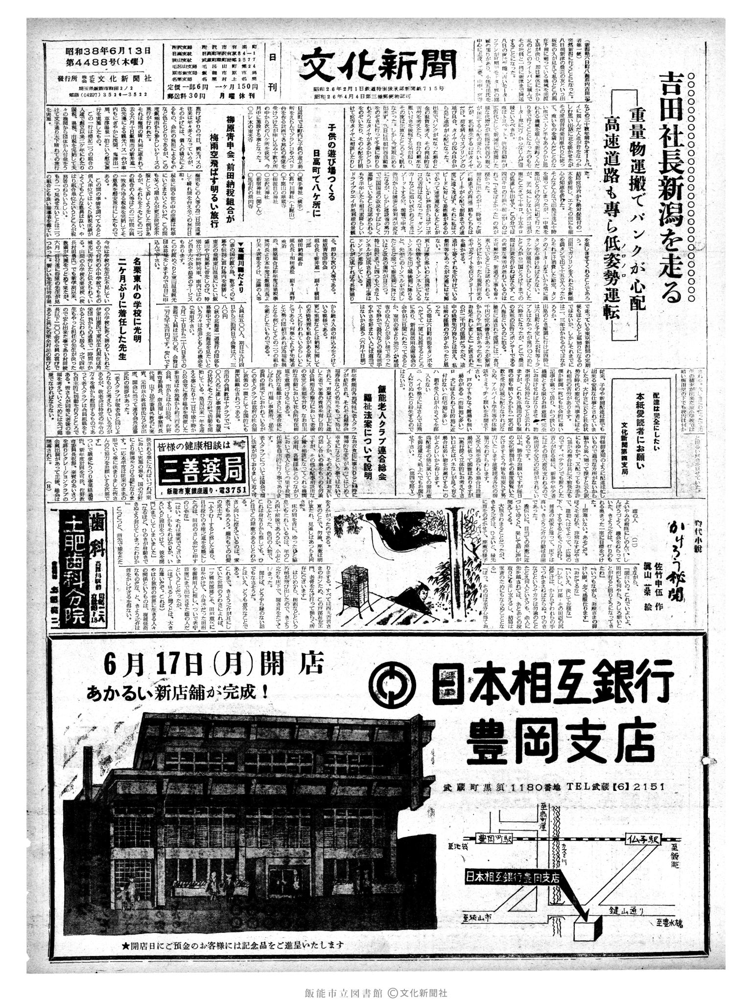 昭和38年6月13日1面 (第4488号) 