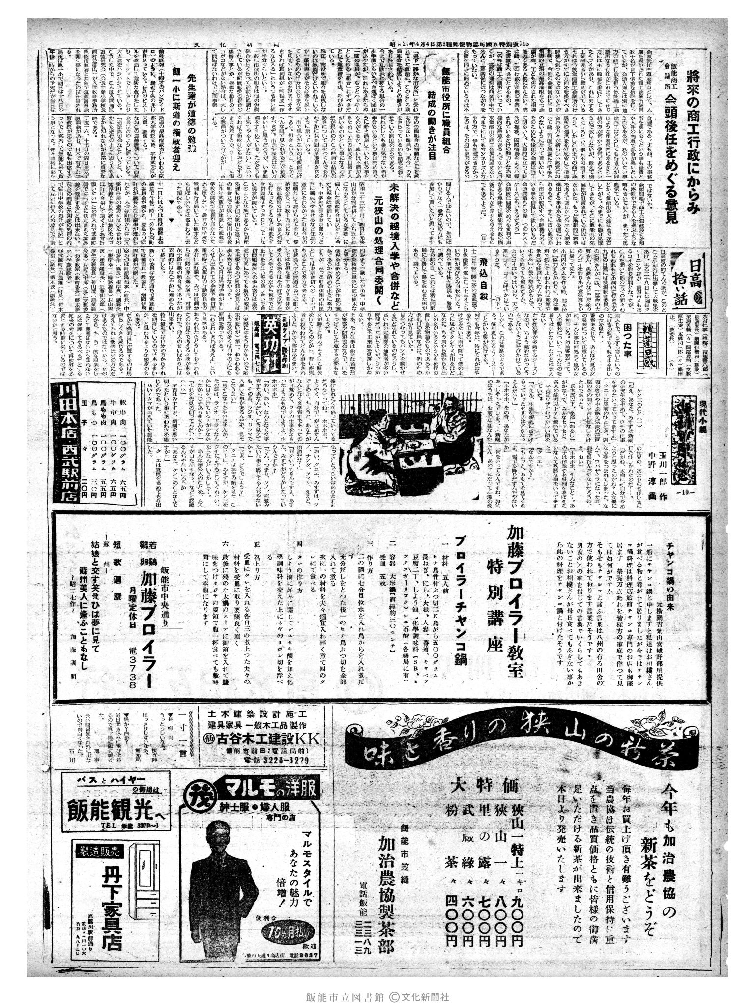 昭和38年6月13日2面 (第4488号) 