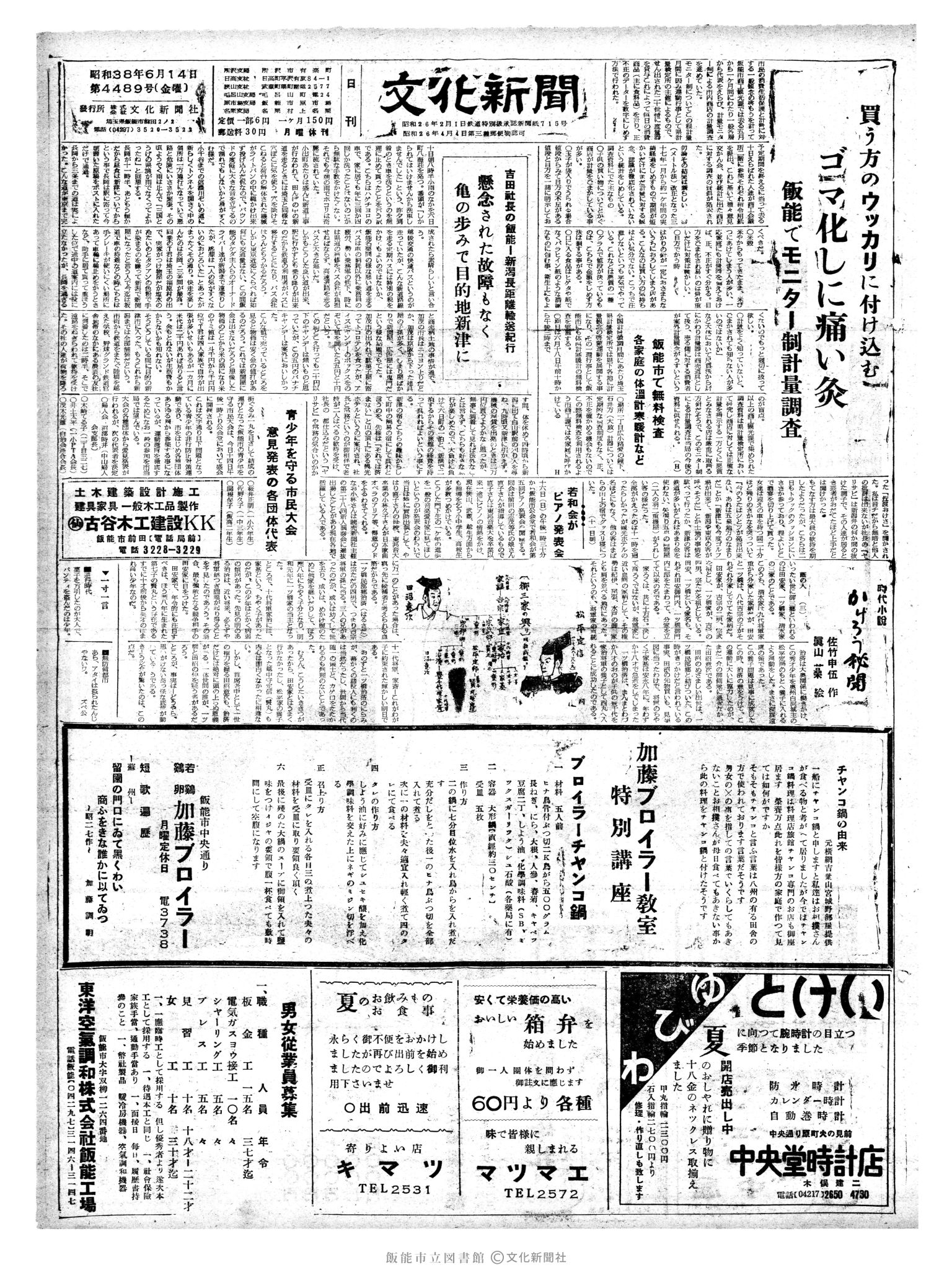 昭和38年6月14日1面 (第4489号) 