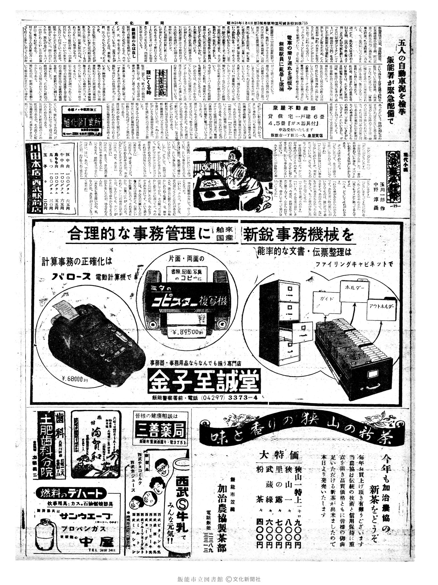 昭和38年6月14日2面 (第4489号) 