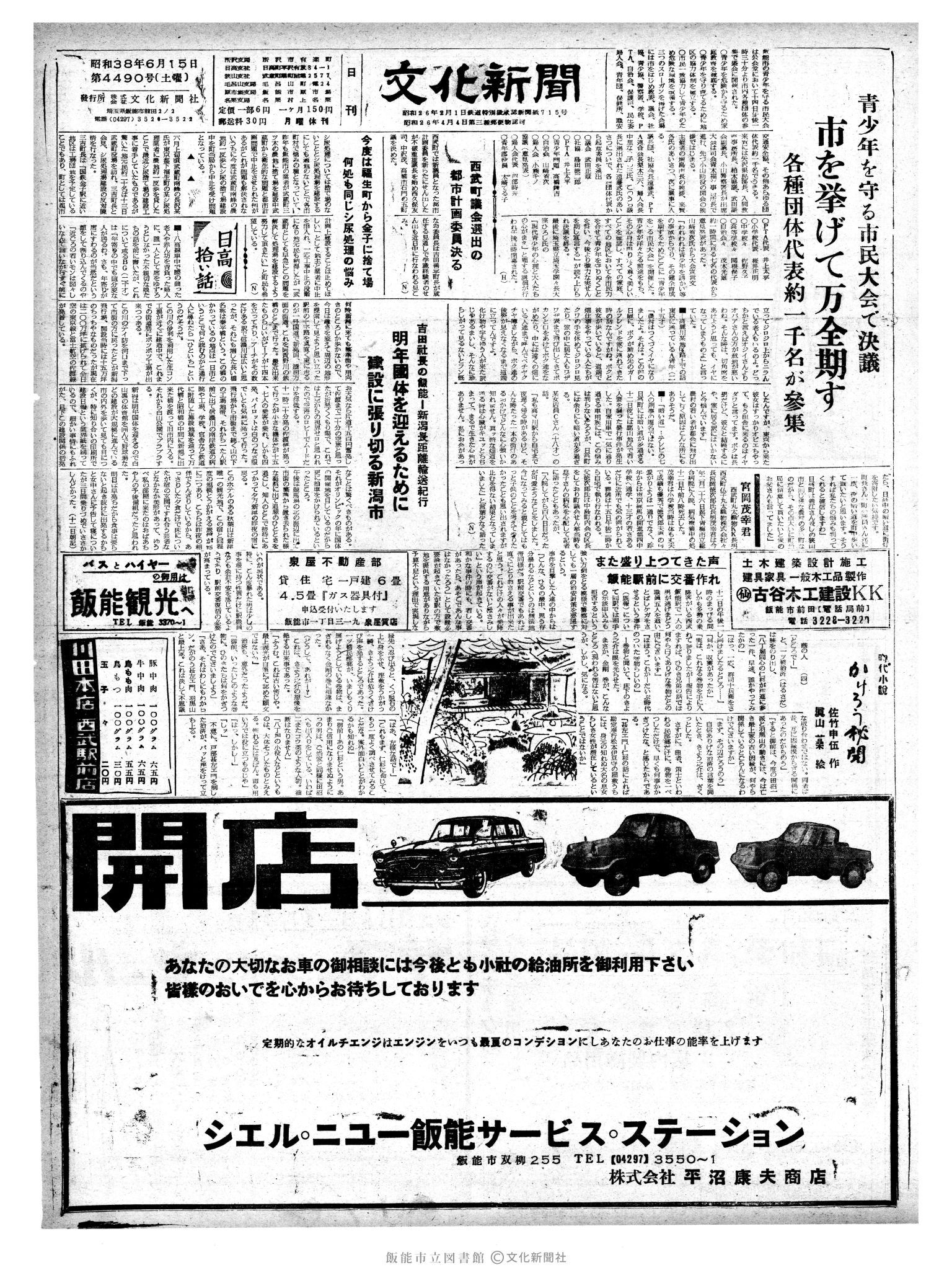 昭和38年6月15日1面 (第4490号) 