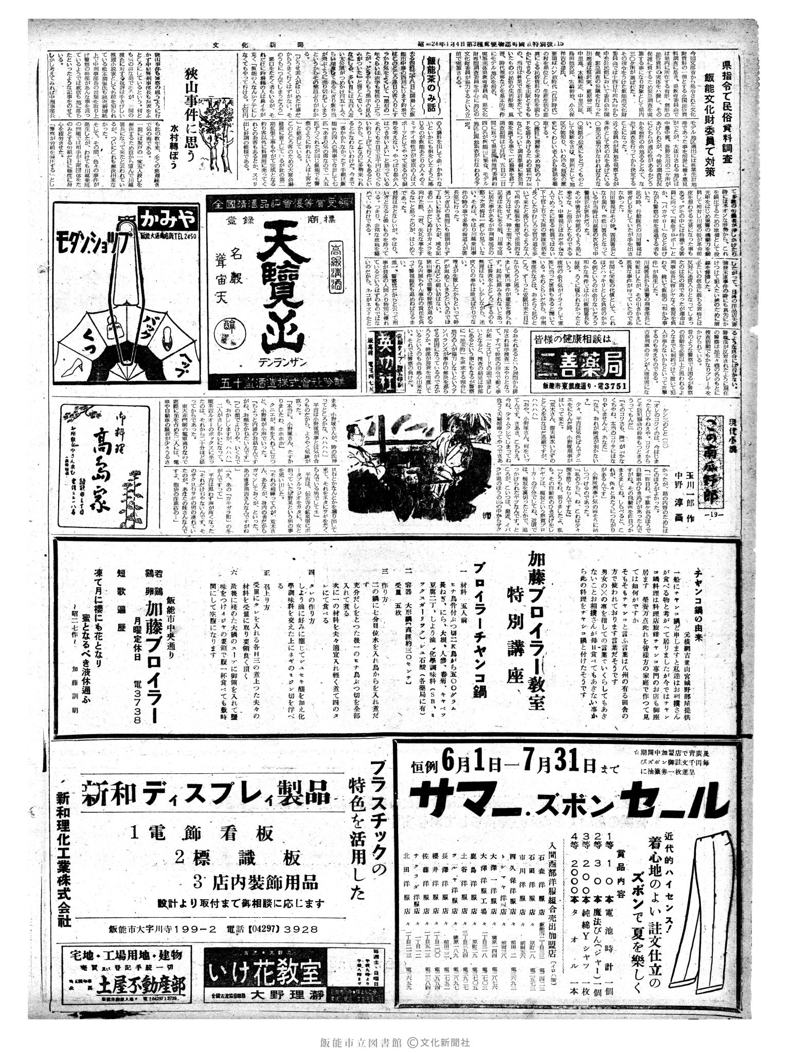 昭和38年6月15日2面 (第4490号) 