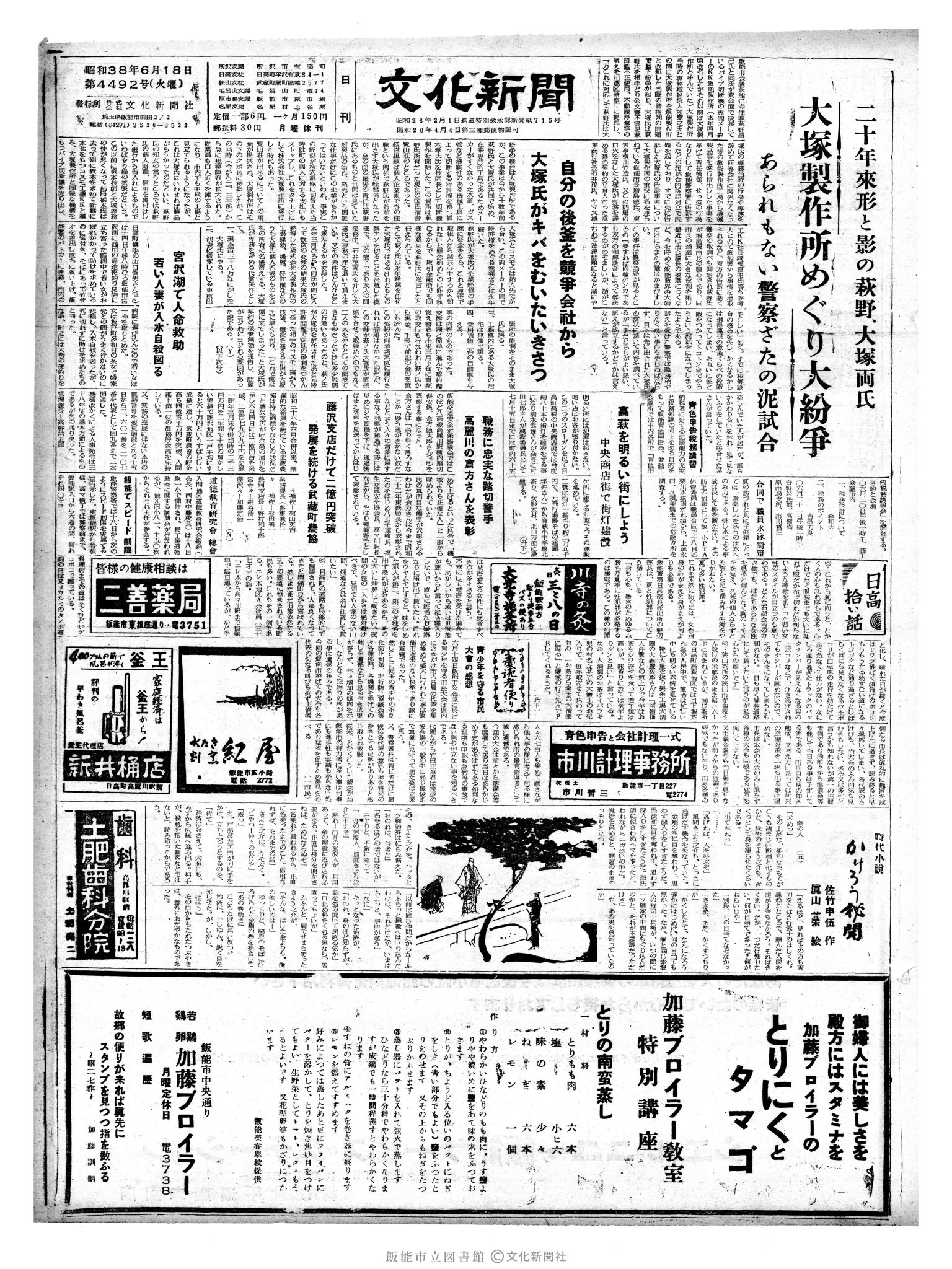 昭和38年6月18日1面 (第4492号) 