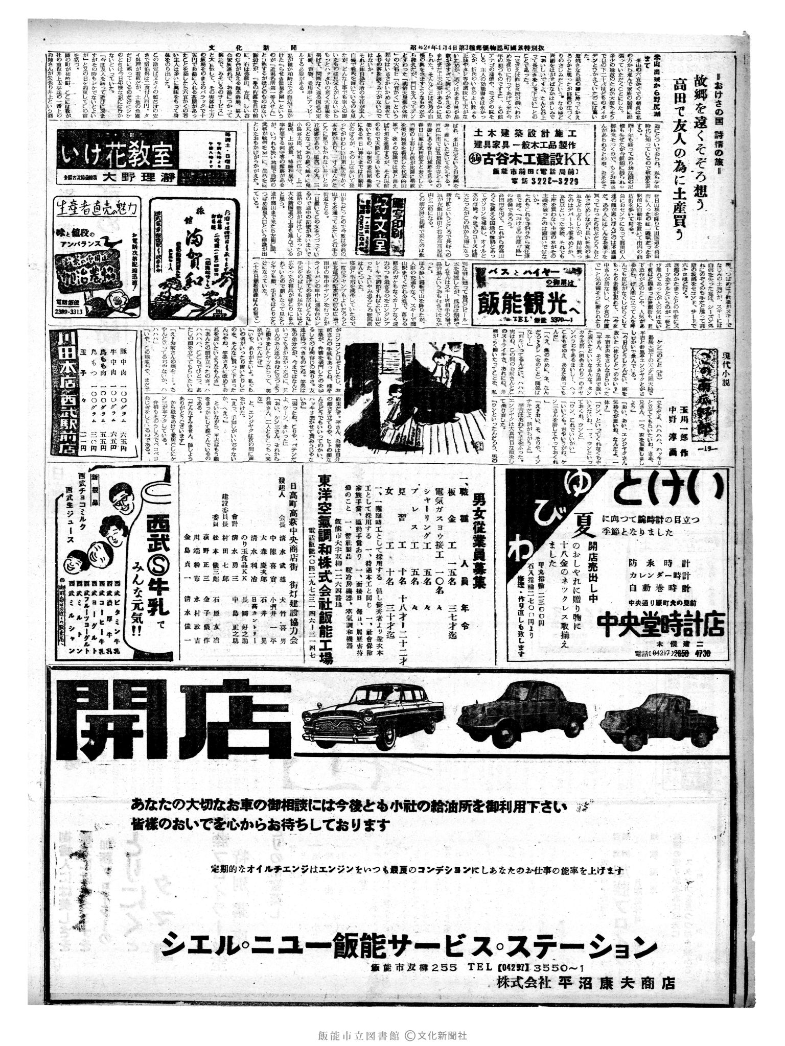 昭和38年6月18日2面 (第4492号) 