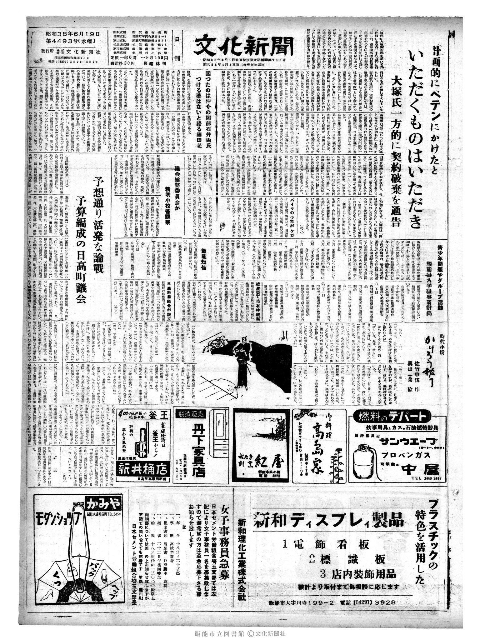 昭和38年6月19日1面 (第4493号) 