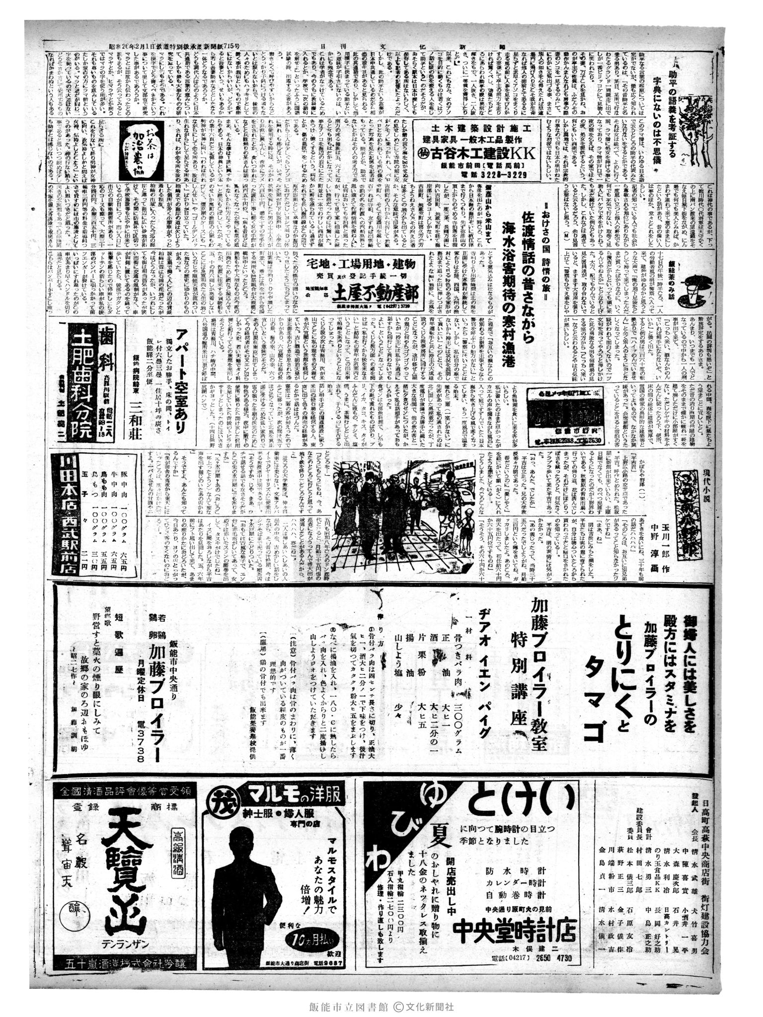 昭和38年6月19日2面 (第4493号) 