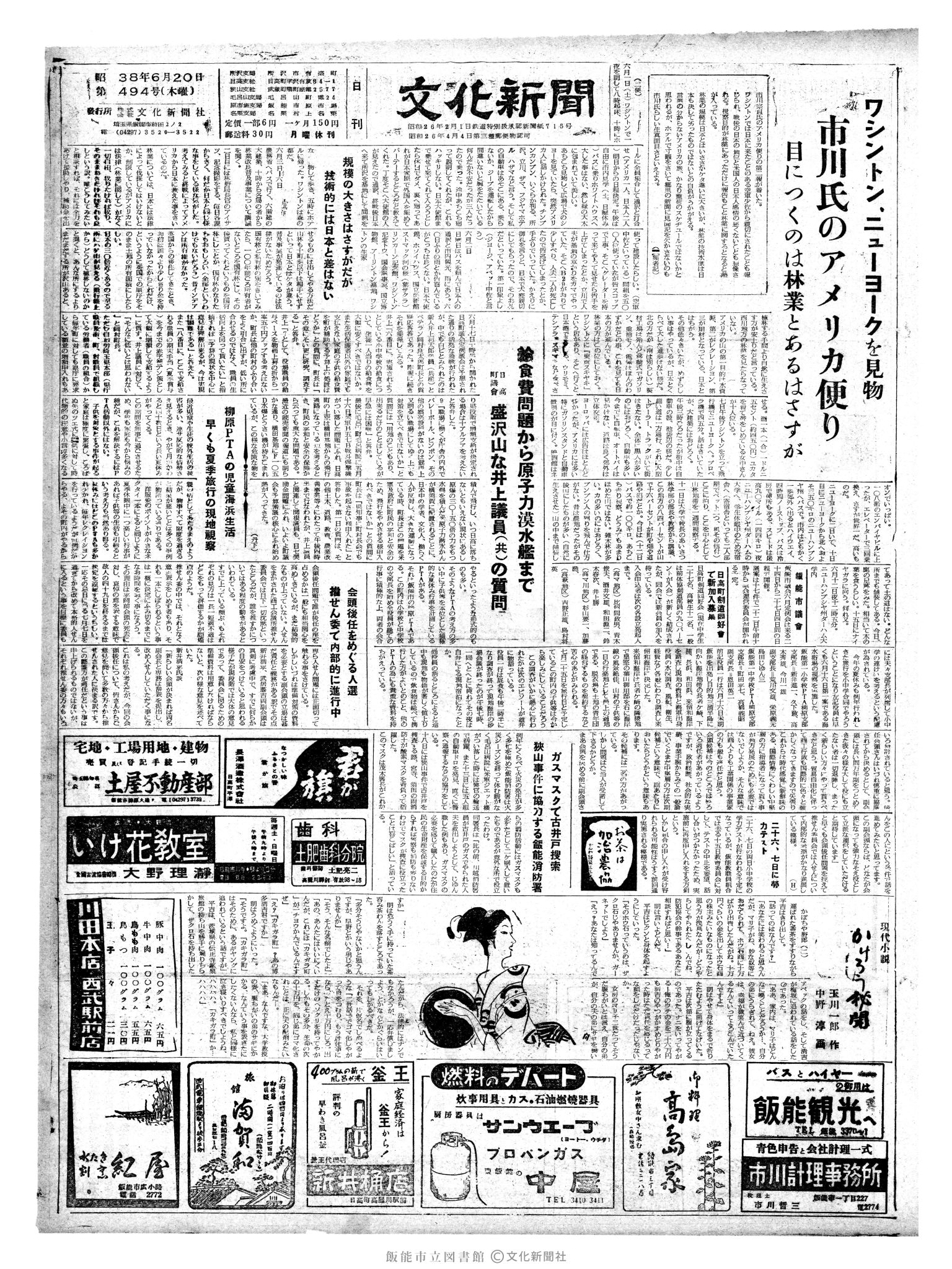 昭和38年6月20日1面 (第4494号) 