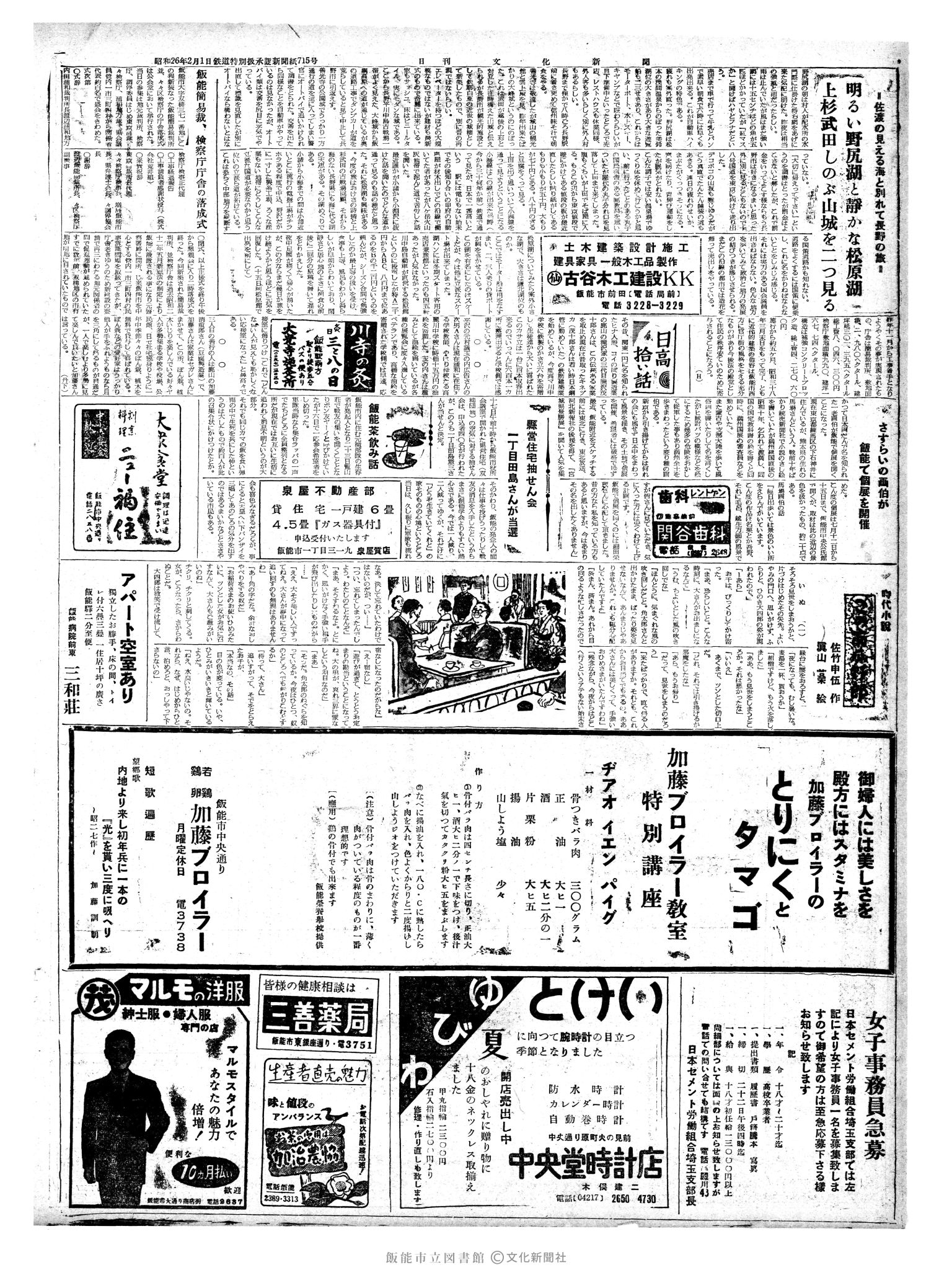 昭和38年6月20日2面 (第4494号) 