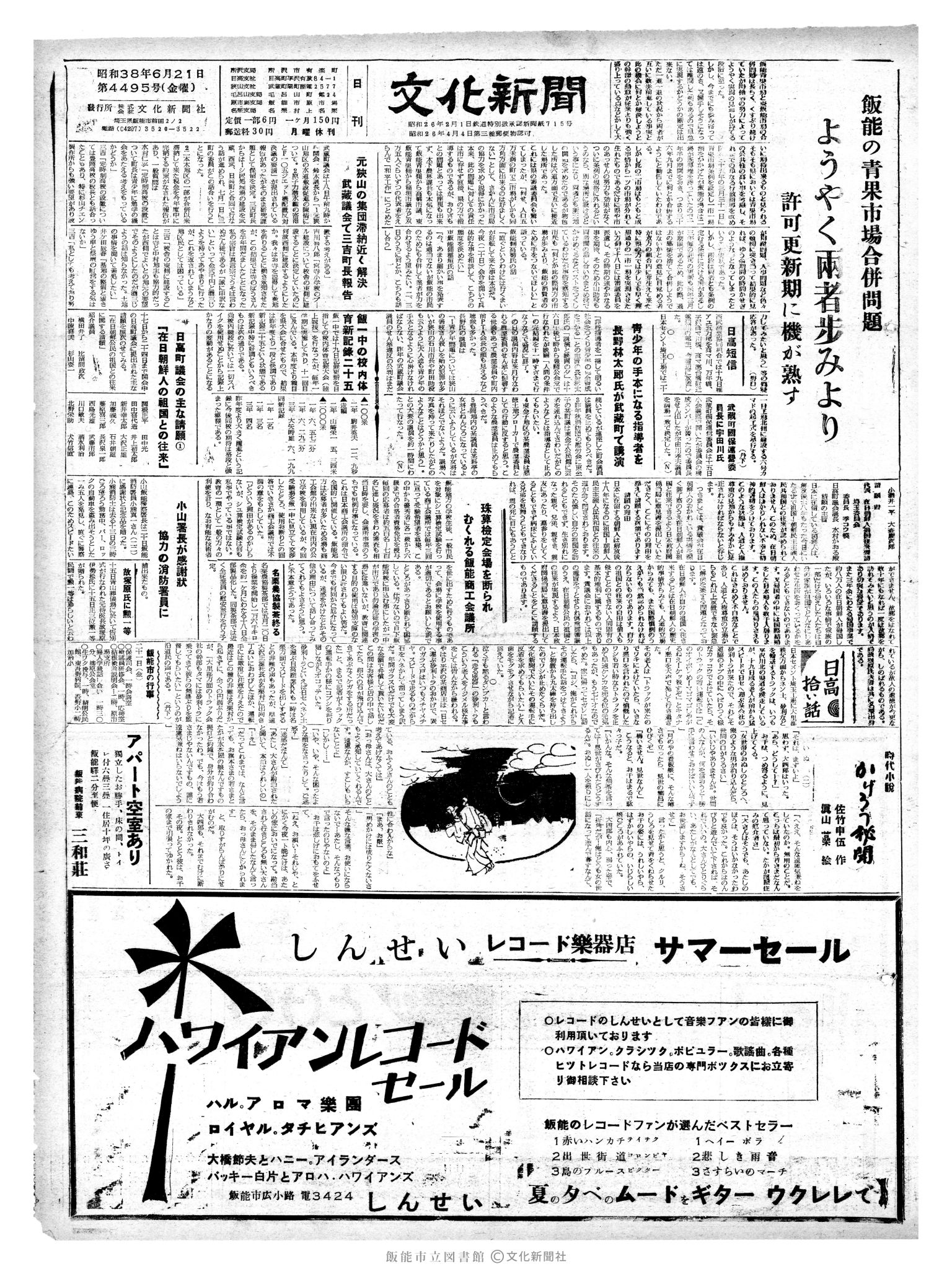 昭和38年6月21日1面 (第4495号) 