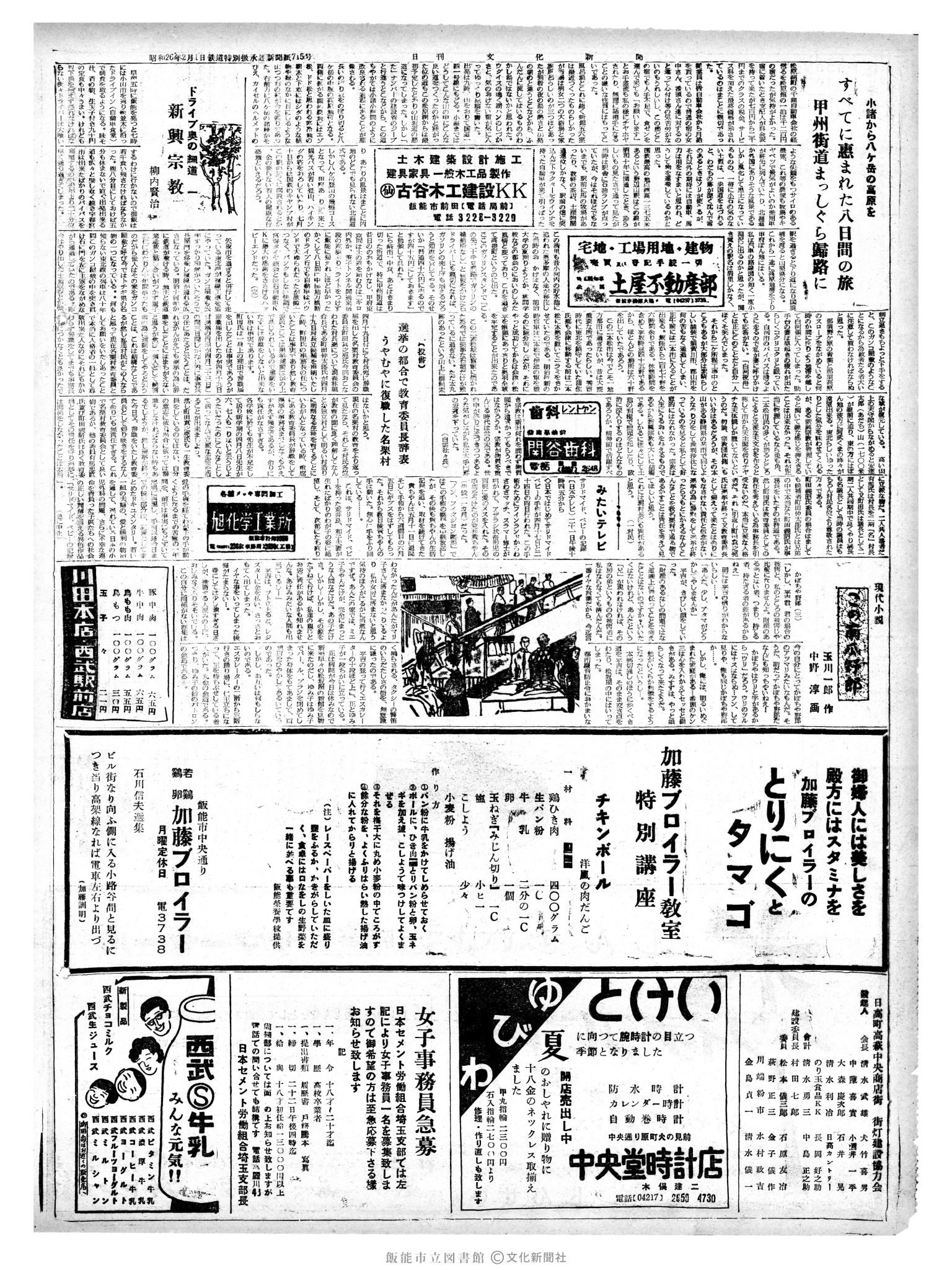 昭和38年6月21日2面 (第4495号) 