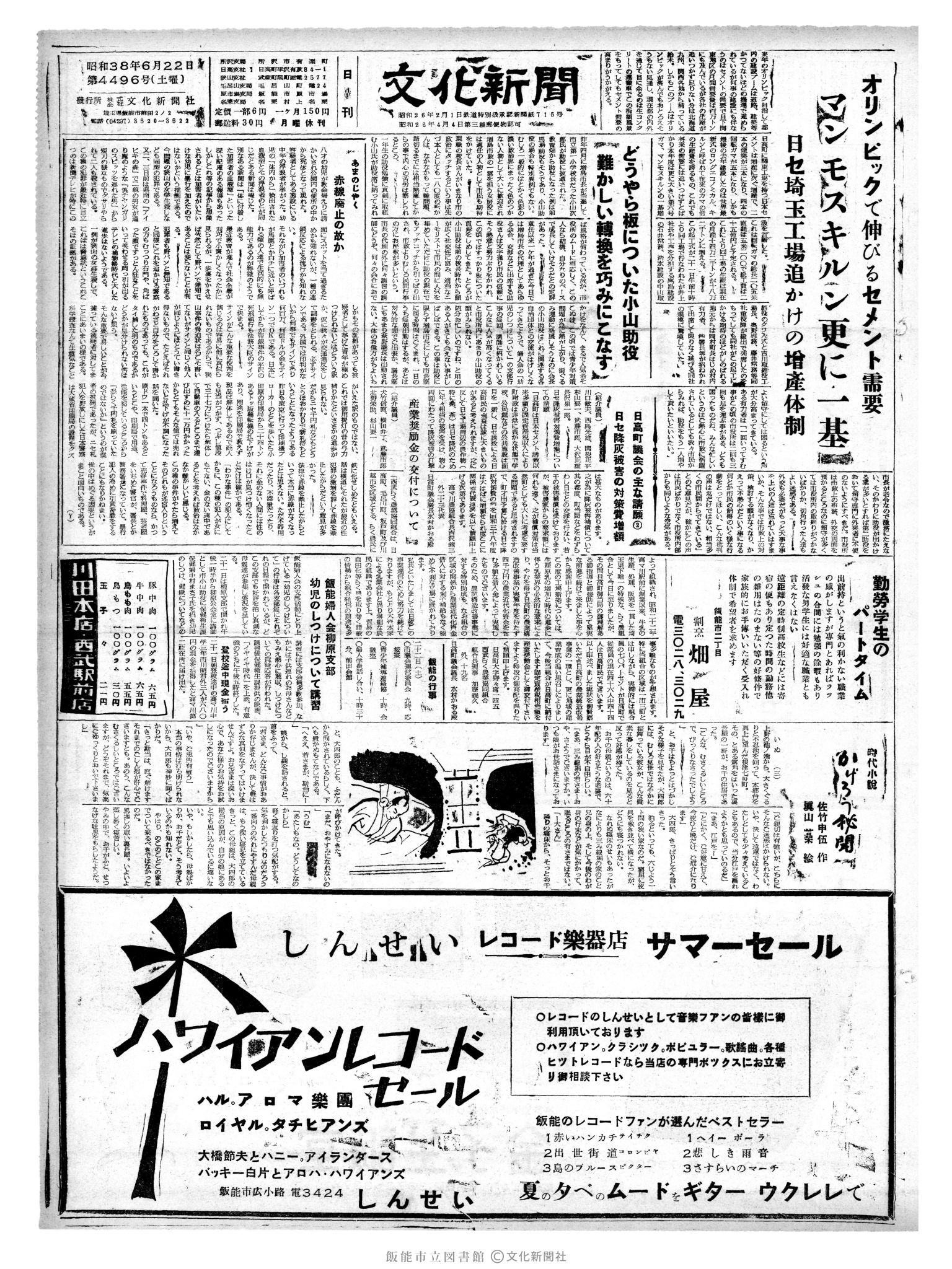 昭和38年6月22日1面 (第4496号) 