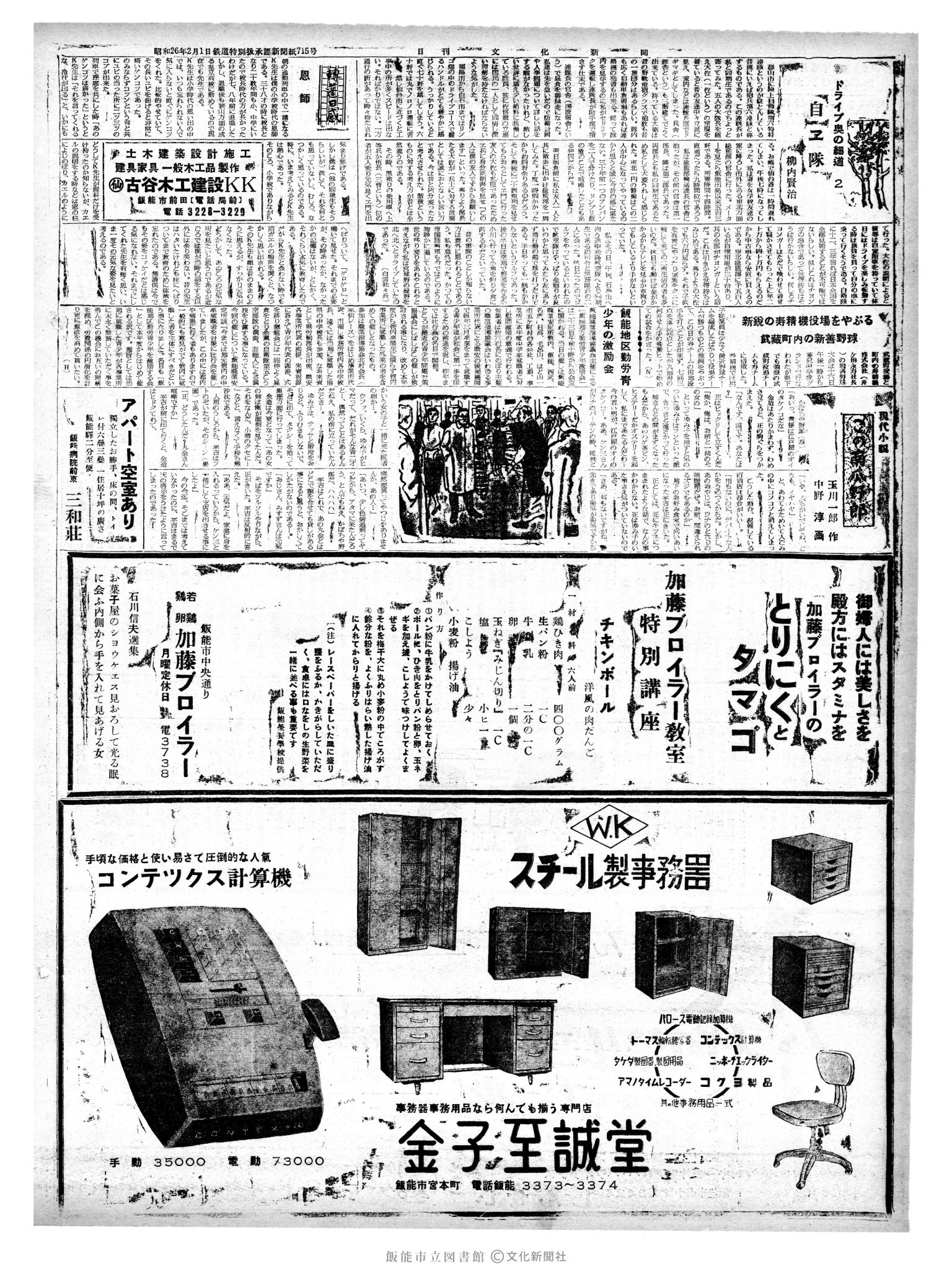 昭和38年6月22日2面 (第4496号) 