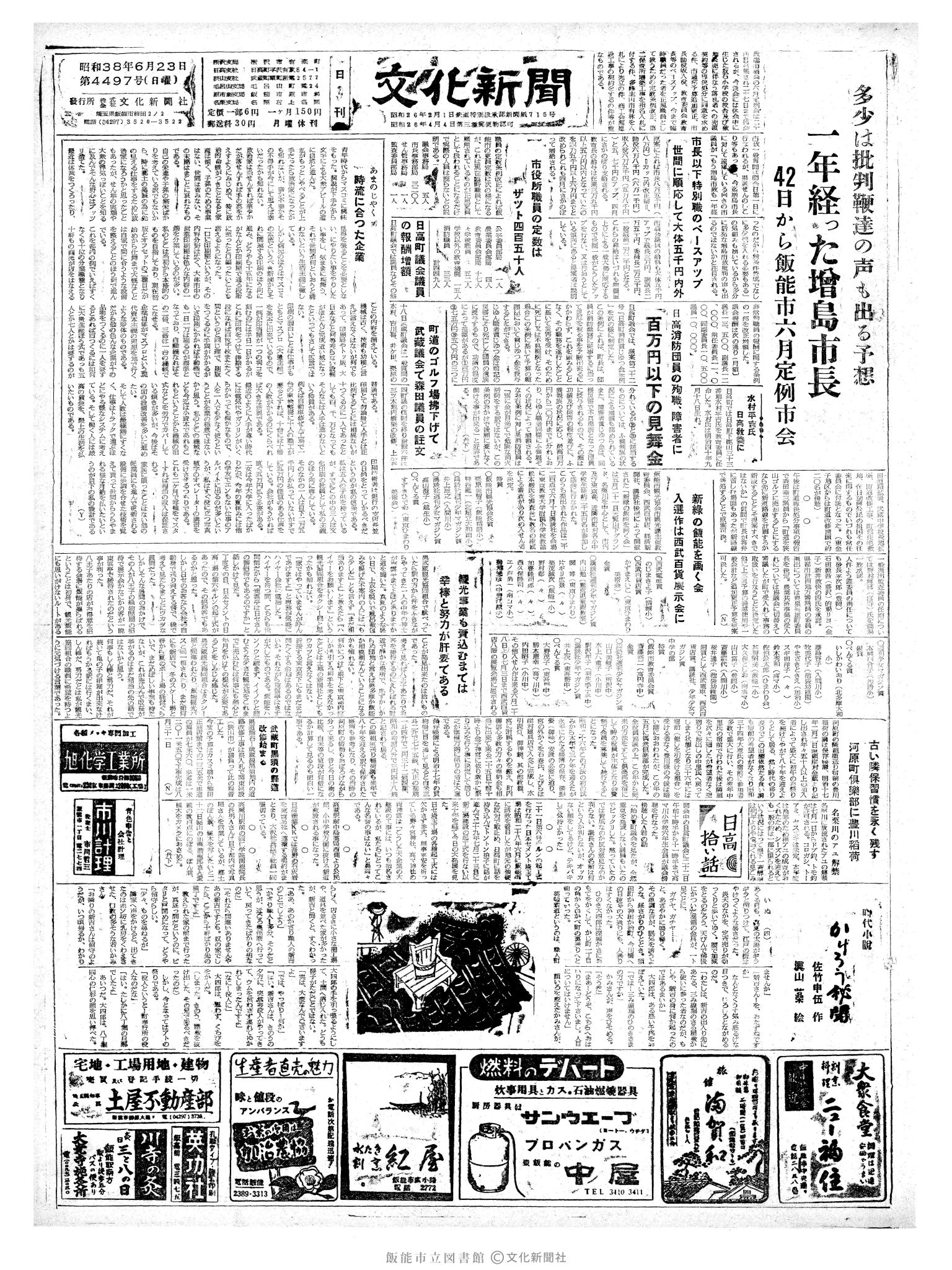 昭和38年6月23日1面 (第4497号) 