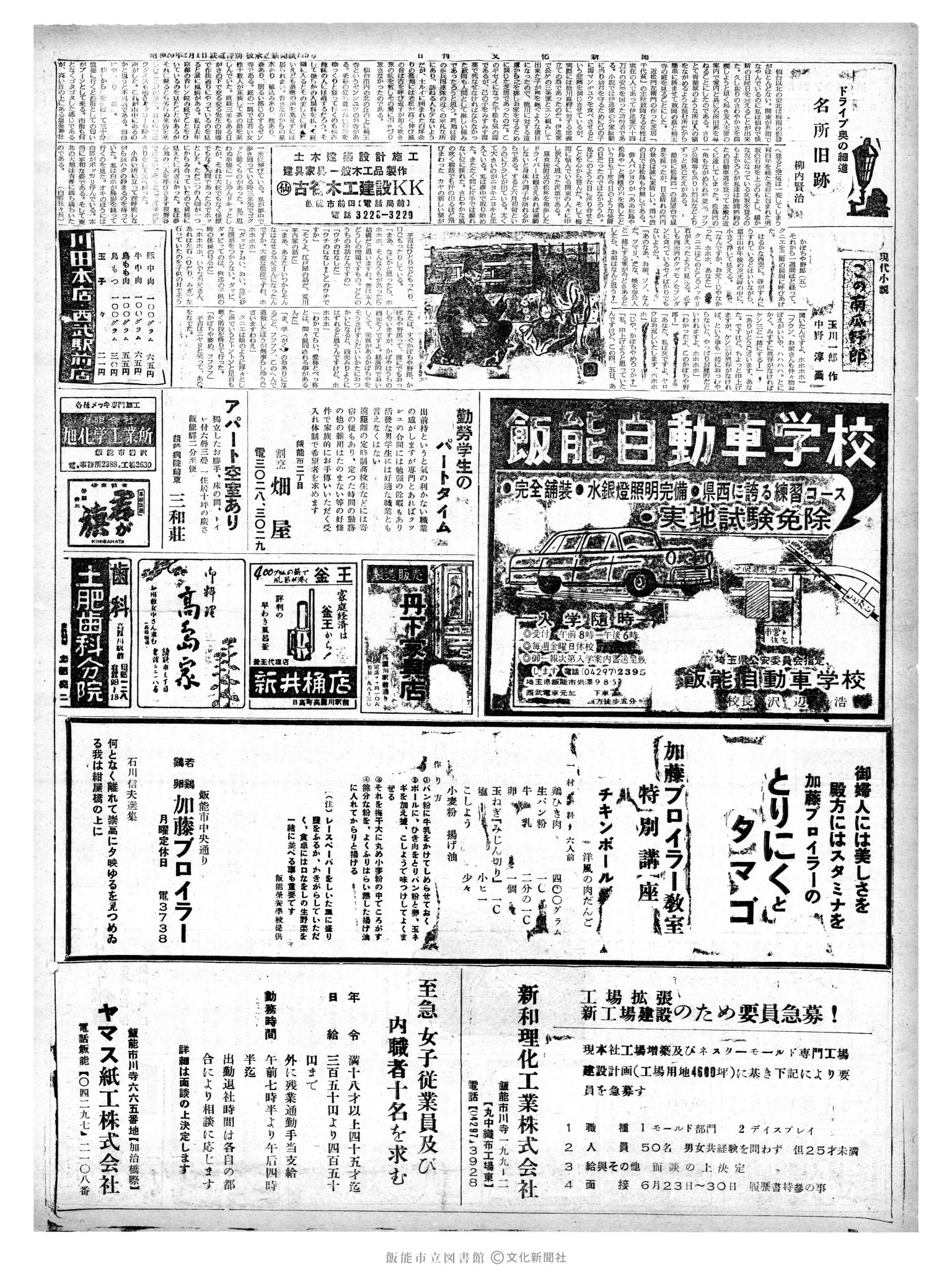 昭和38年6月23日2面 (第4497号) 