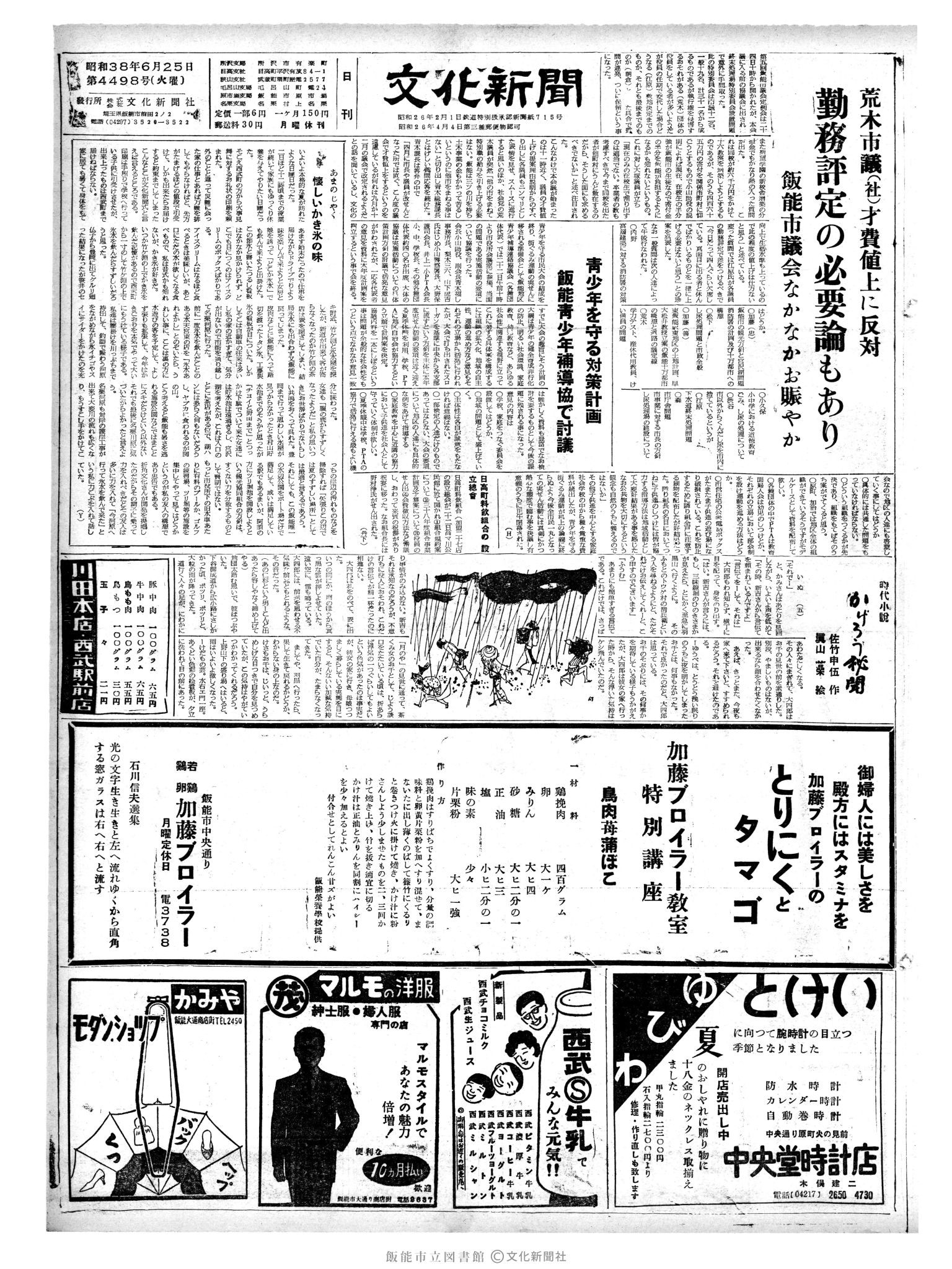 昭和38年6月25日1面 (第4498号) 