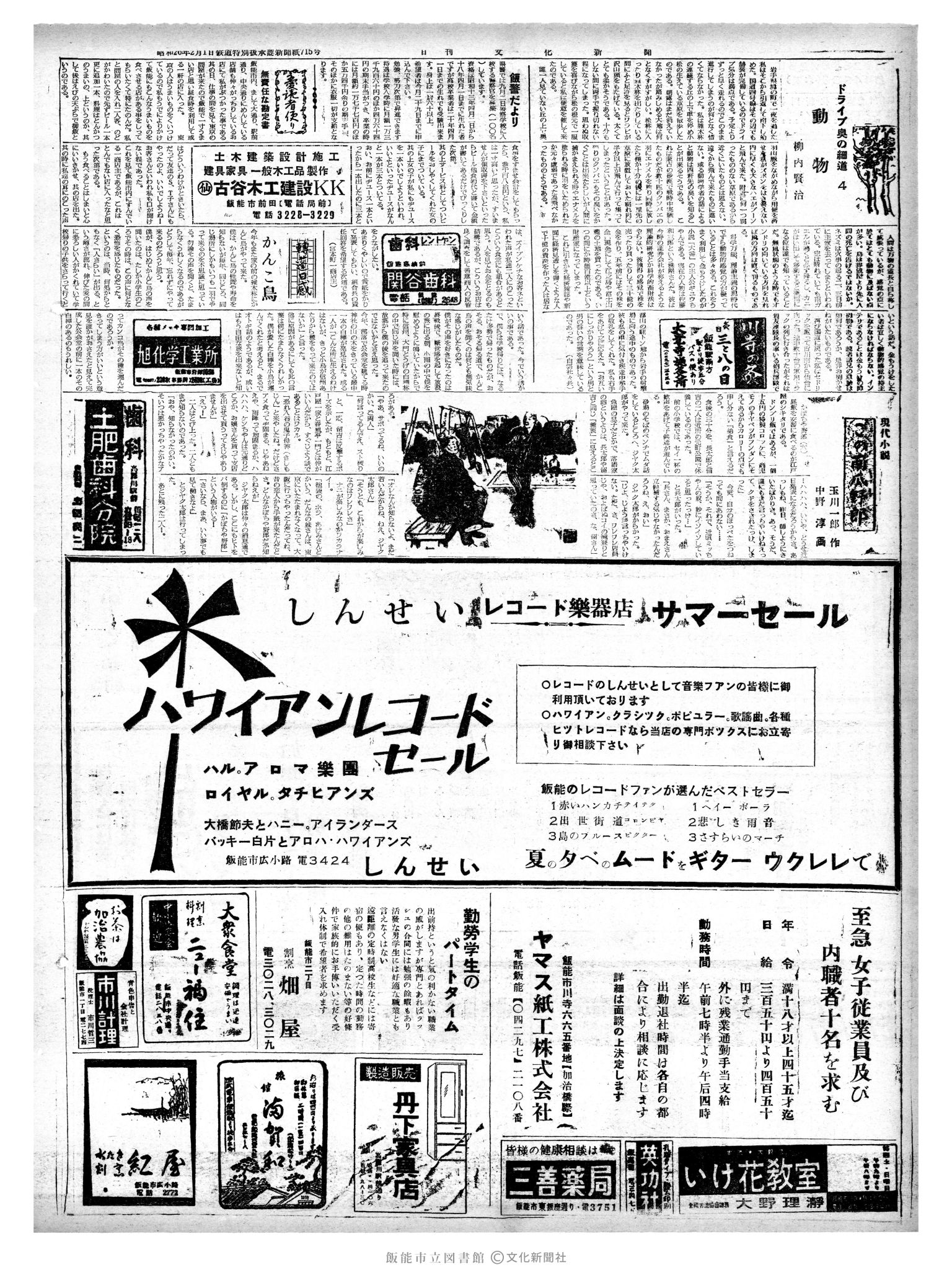 昭和38年6月25日2面 (第4498号) 