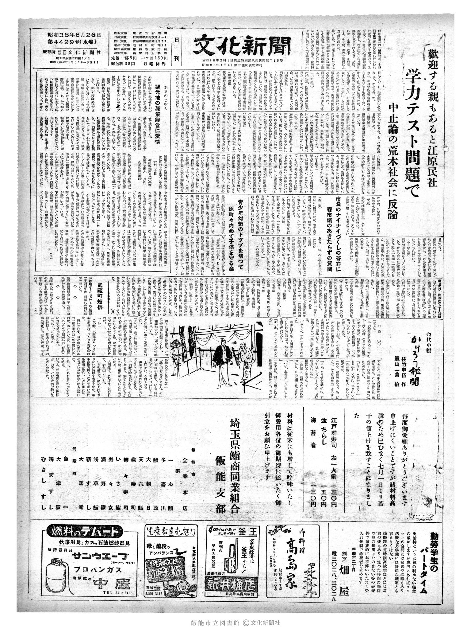 昭和38年6月26日1面 (第4499号) 