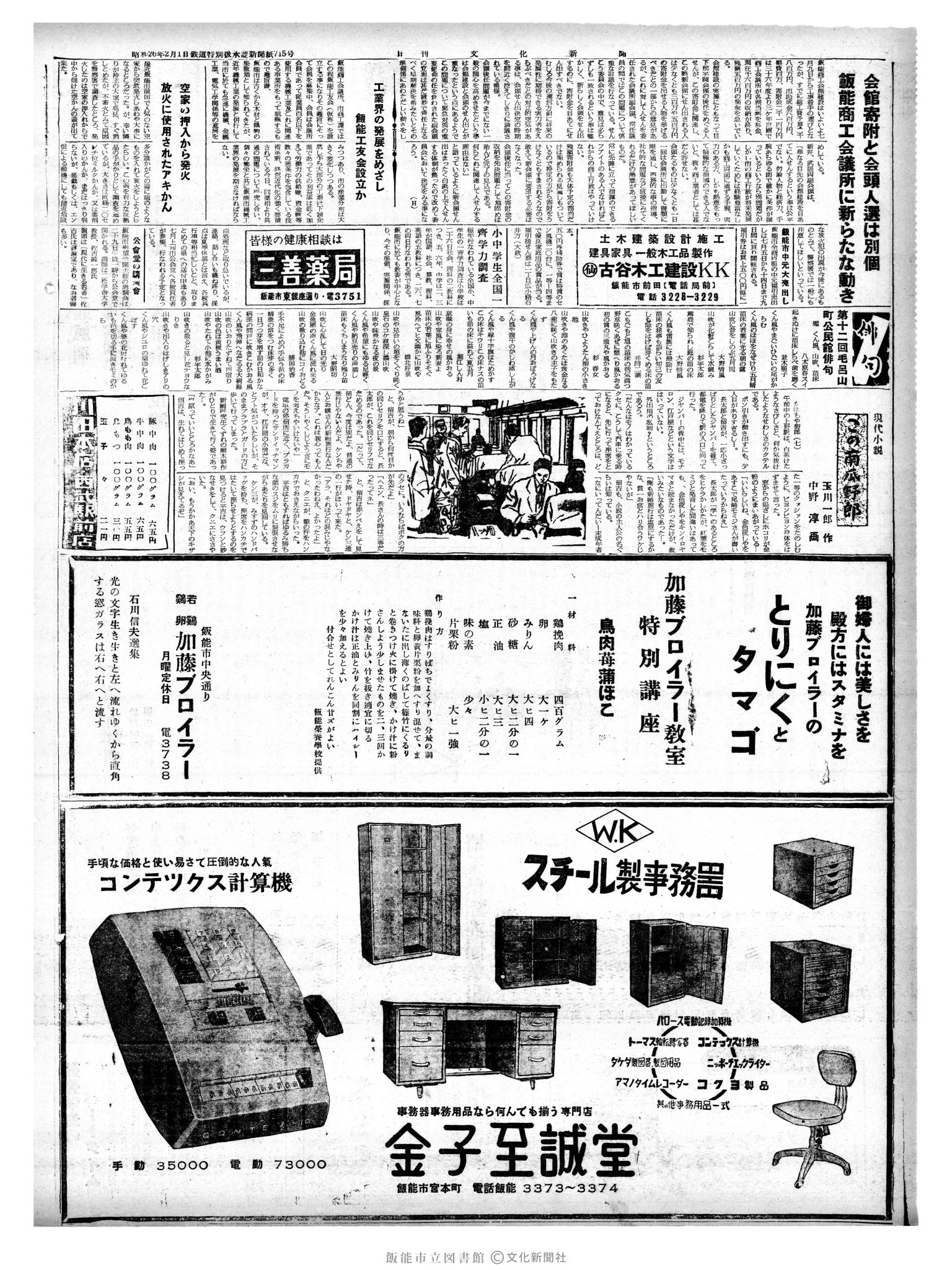 昭和38年6月26日2面 (第4499号) 